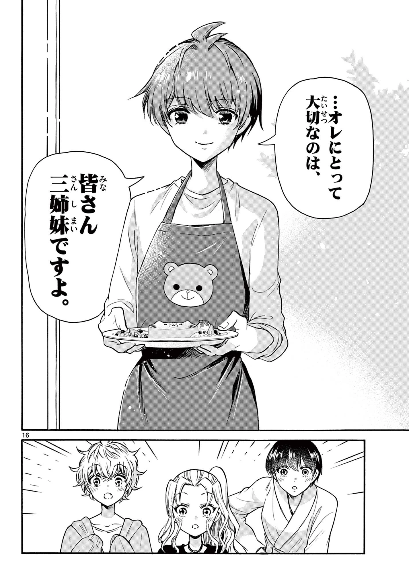 帝乃三姉妹は案外、チョロい。 第51話 - 16