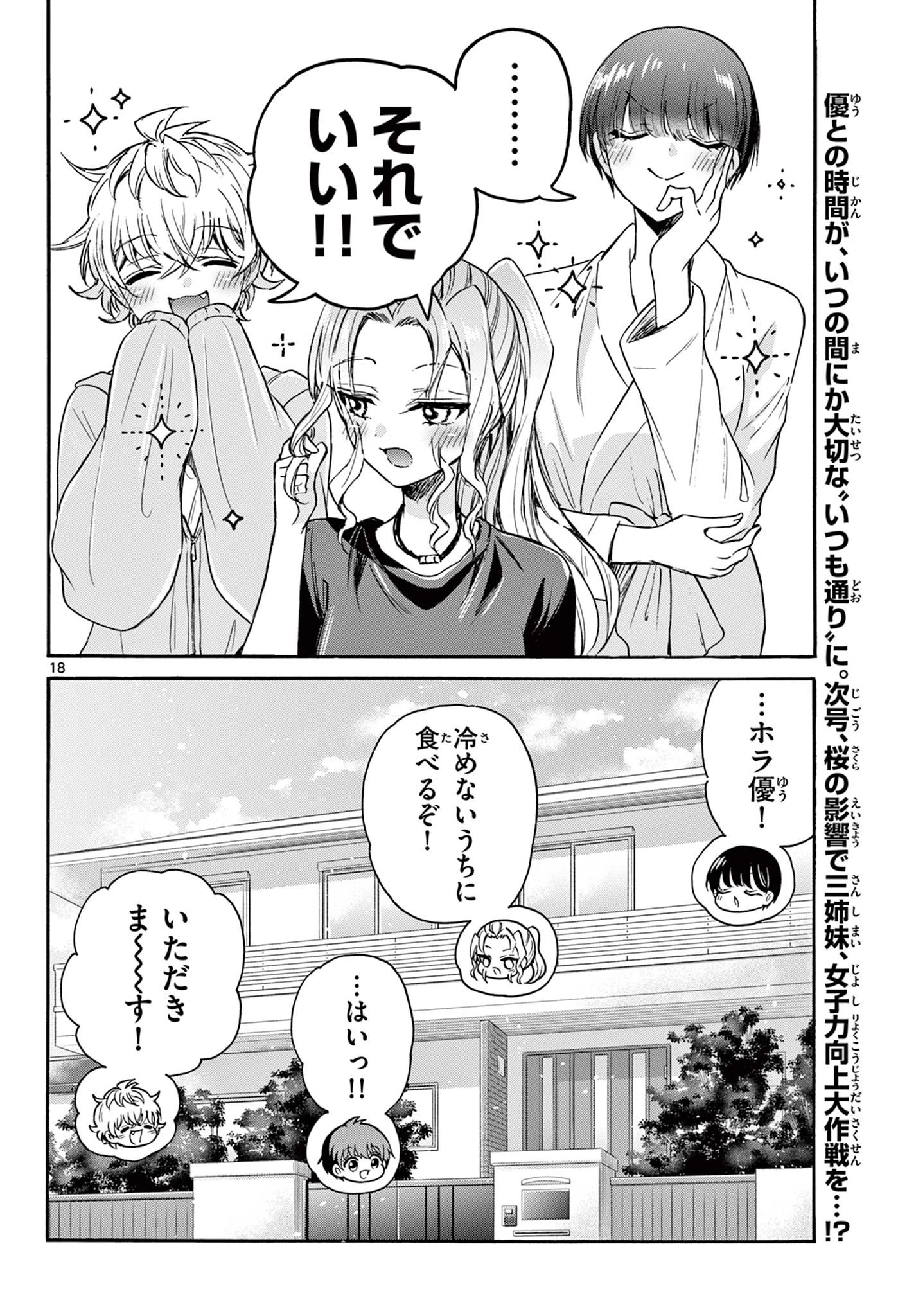 帝乃三姉妹は案外、チョロい。 第51話 - 18