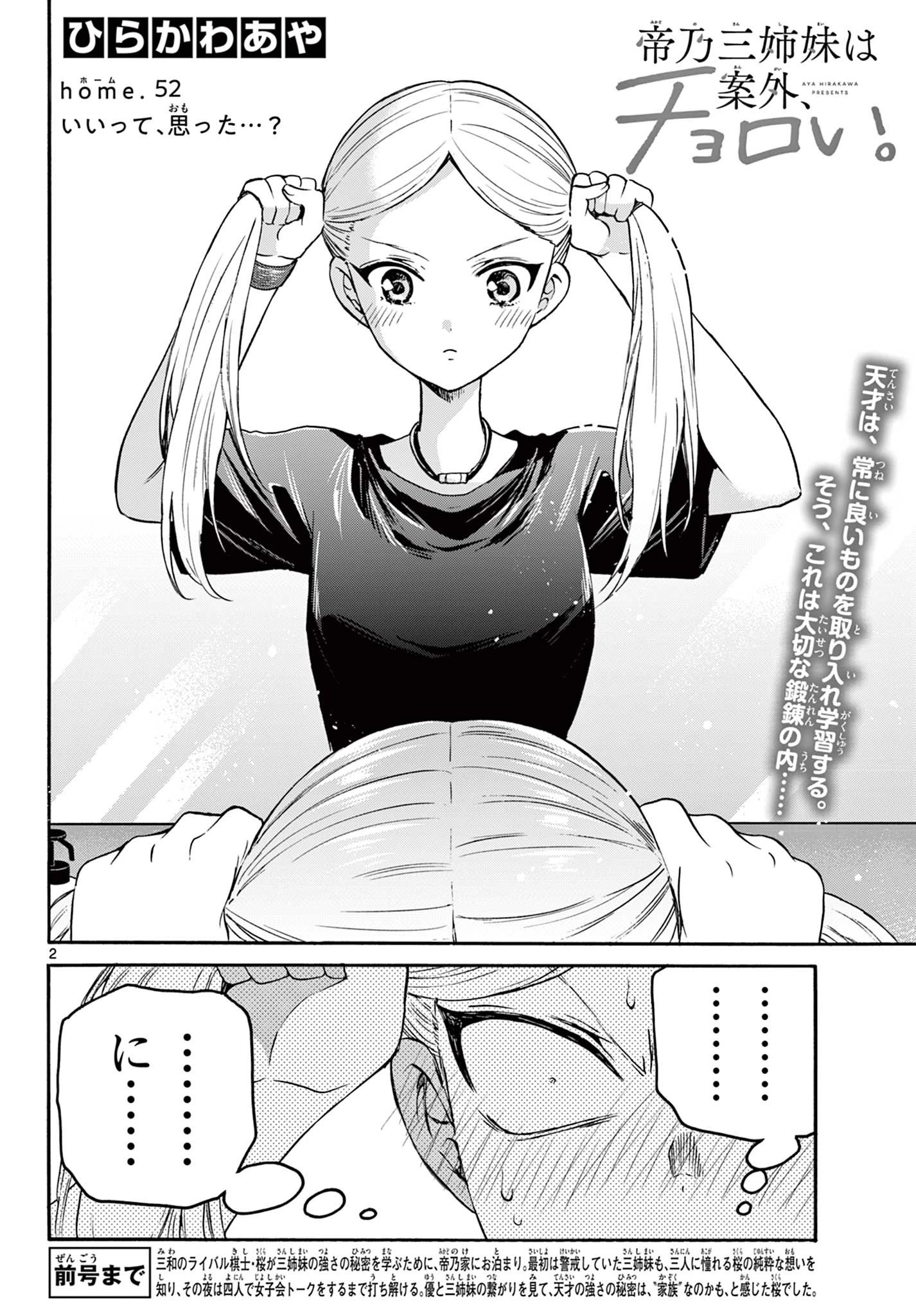 帝乃三姉妹は案外、チョロい。 第52話 - 2