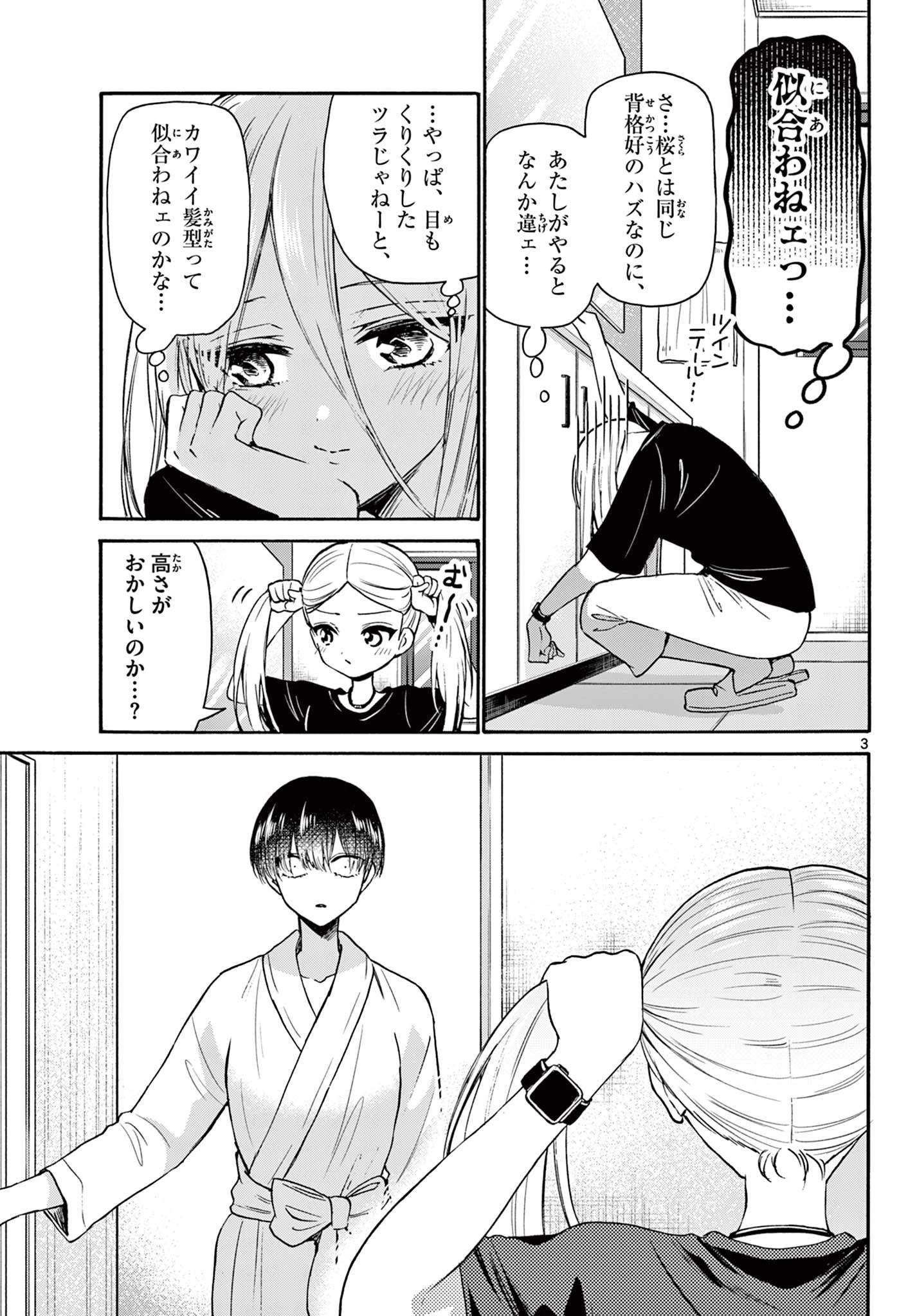 帝乃三姉妹は案外、チョロい。 第52話 - 3