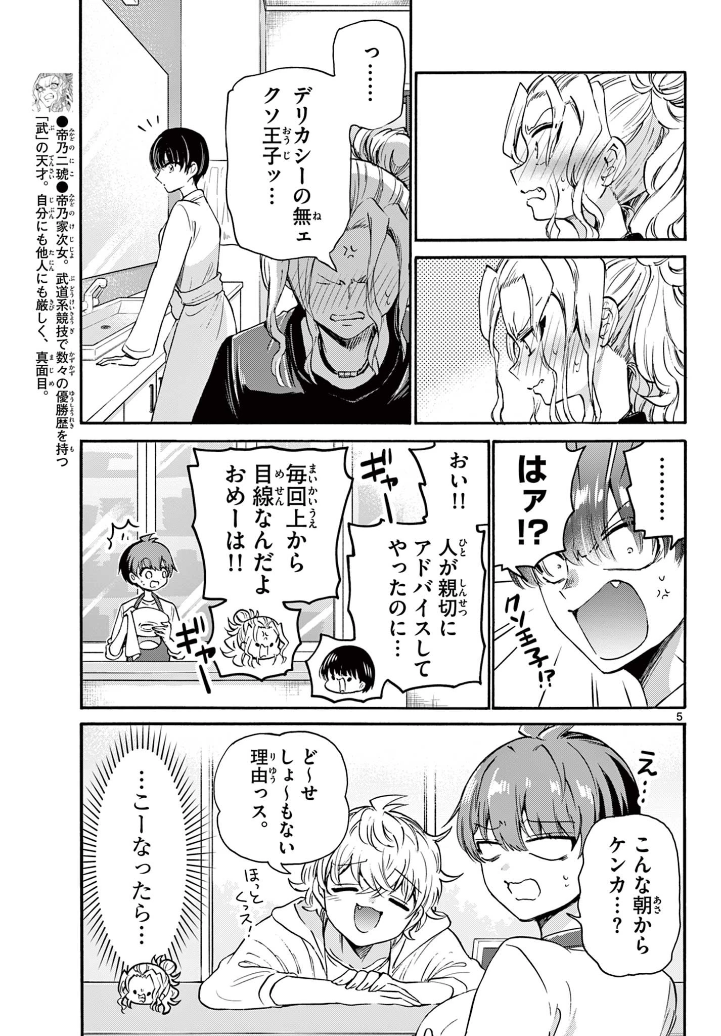 帝乃三姉妹は案外、チョロい。 第52話 - 5