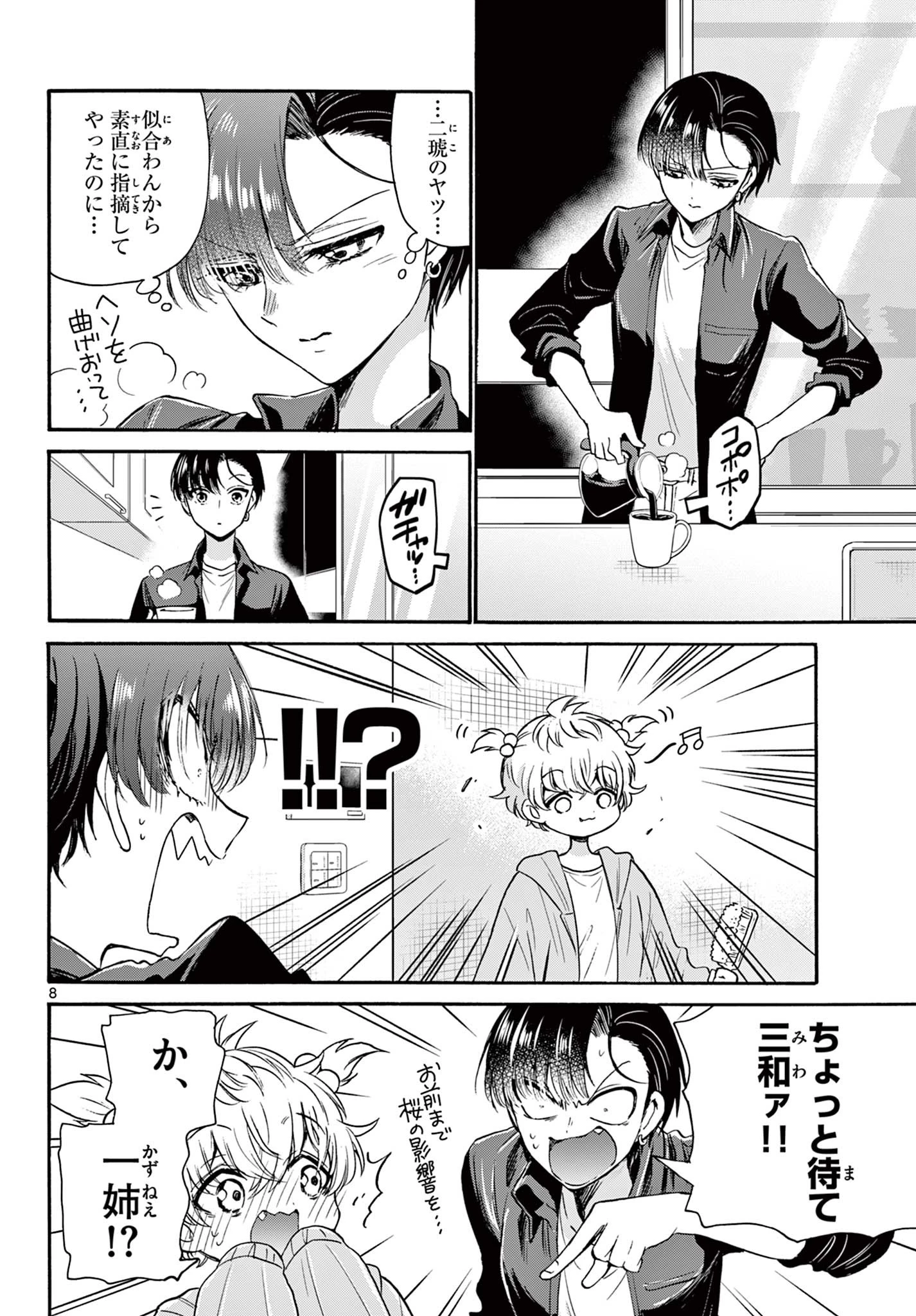 帝乃三姉妹は案外、チョロい。 第52話 - 8