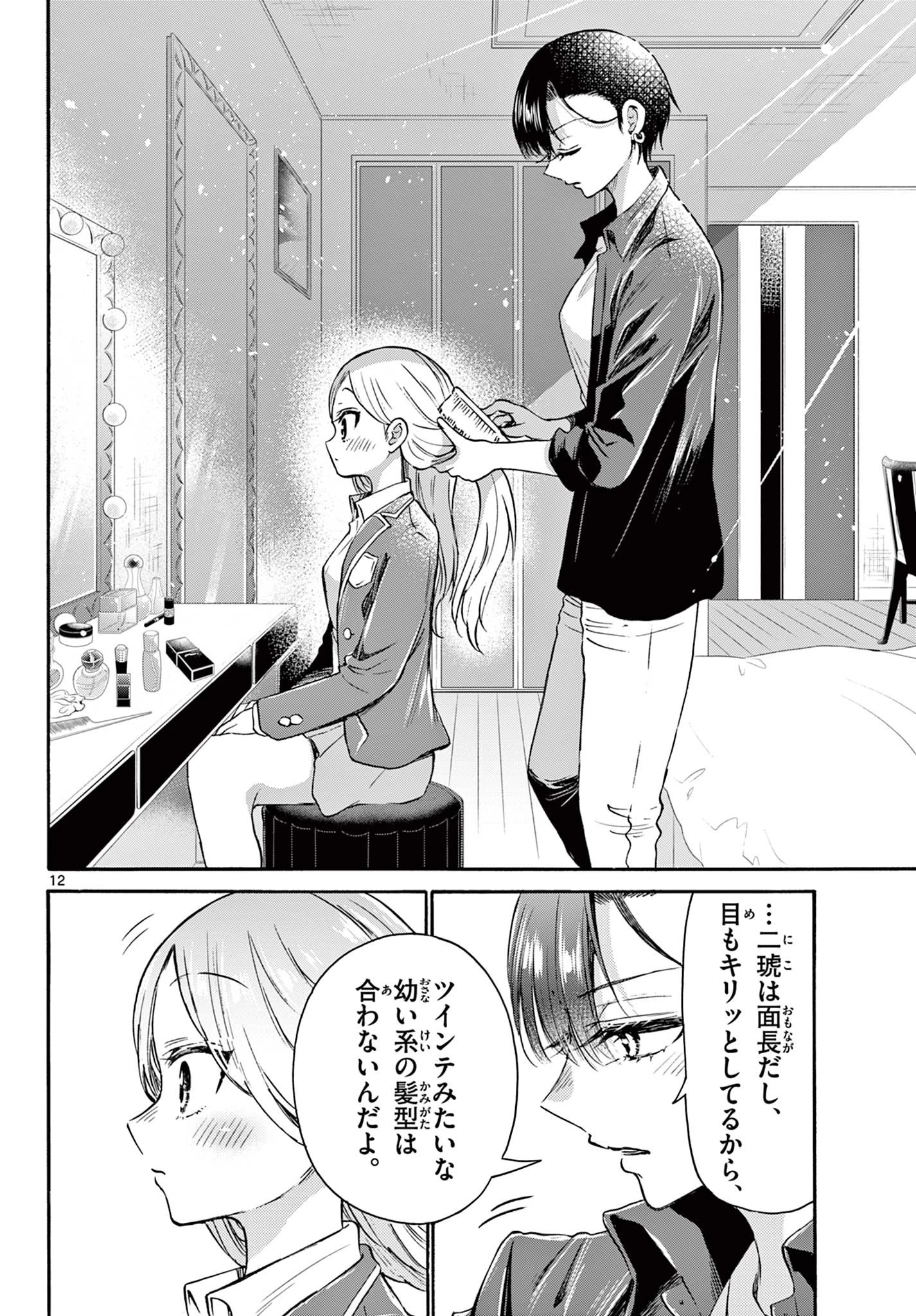 帝乃三姉妹は案外、チョロい。 第52話 - 12