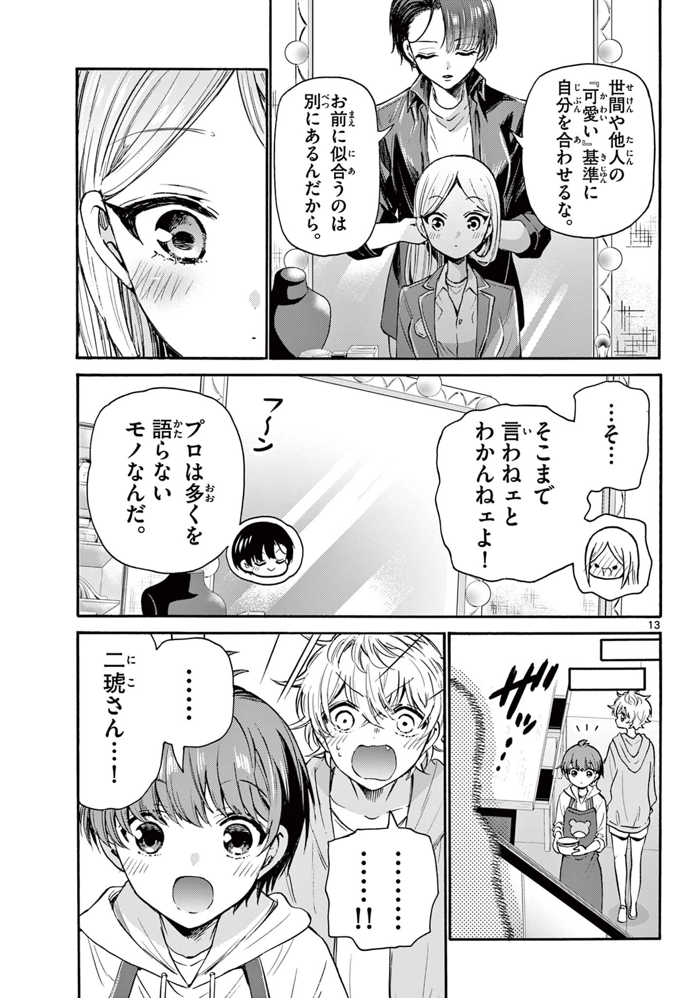 帝乃三姉妹は案外、チョロい。 第52話 - 13