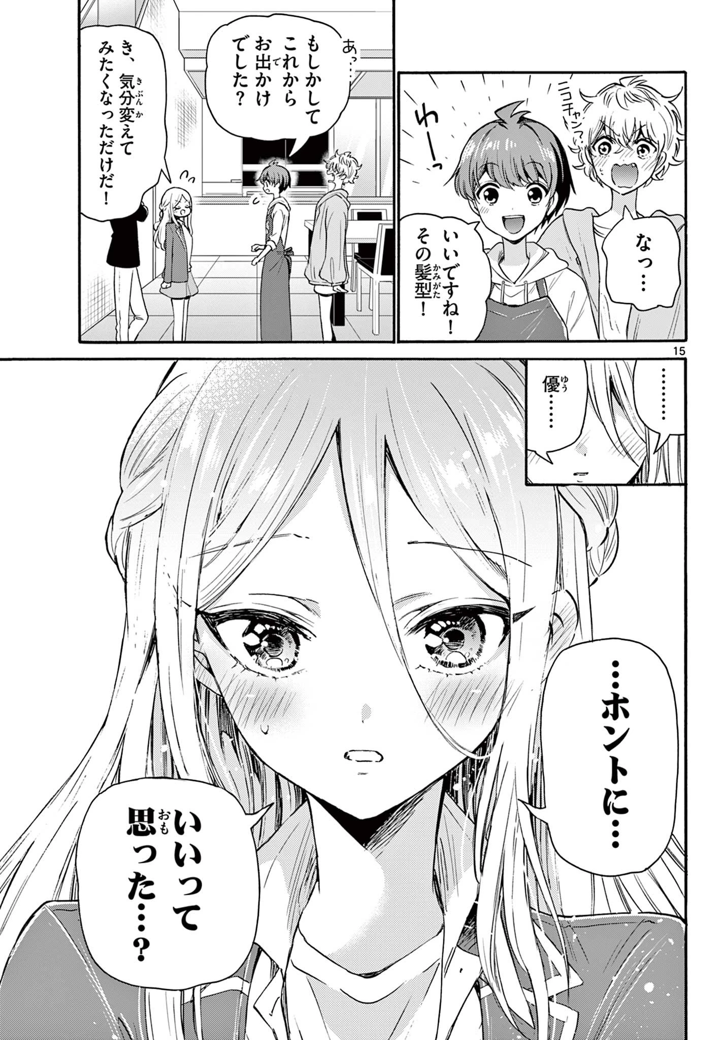 帝乃三姉妹は案外、チョロい。 第52話 - 15