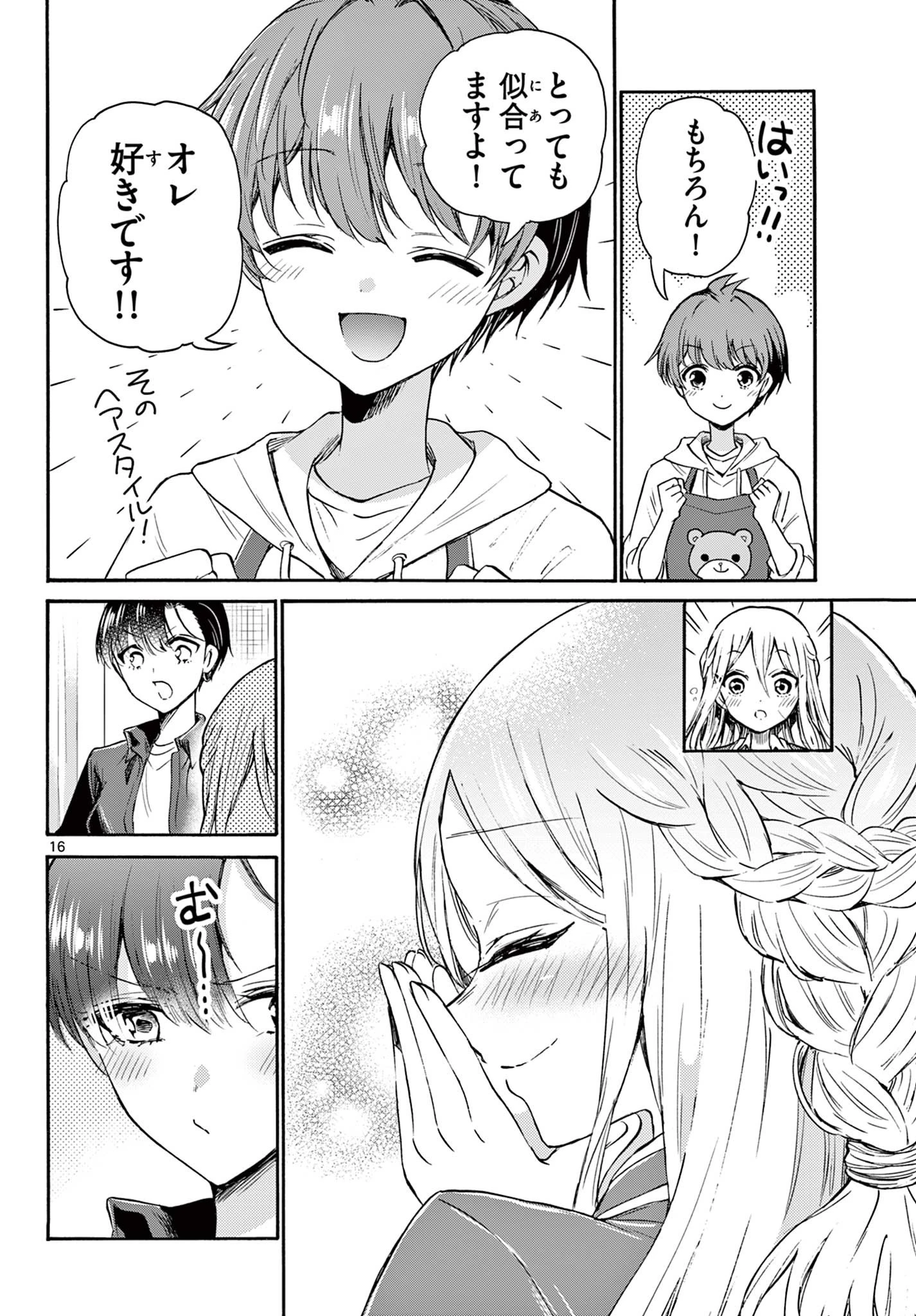 帝乃三姉妹は案外、チョロい。 第52話 - 16