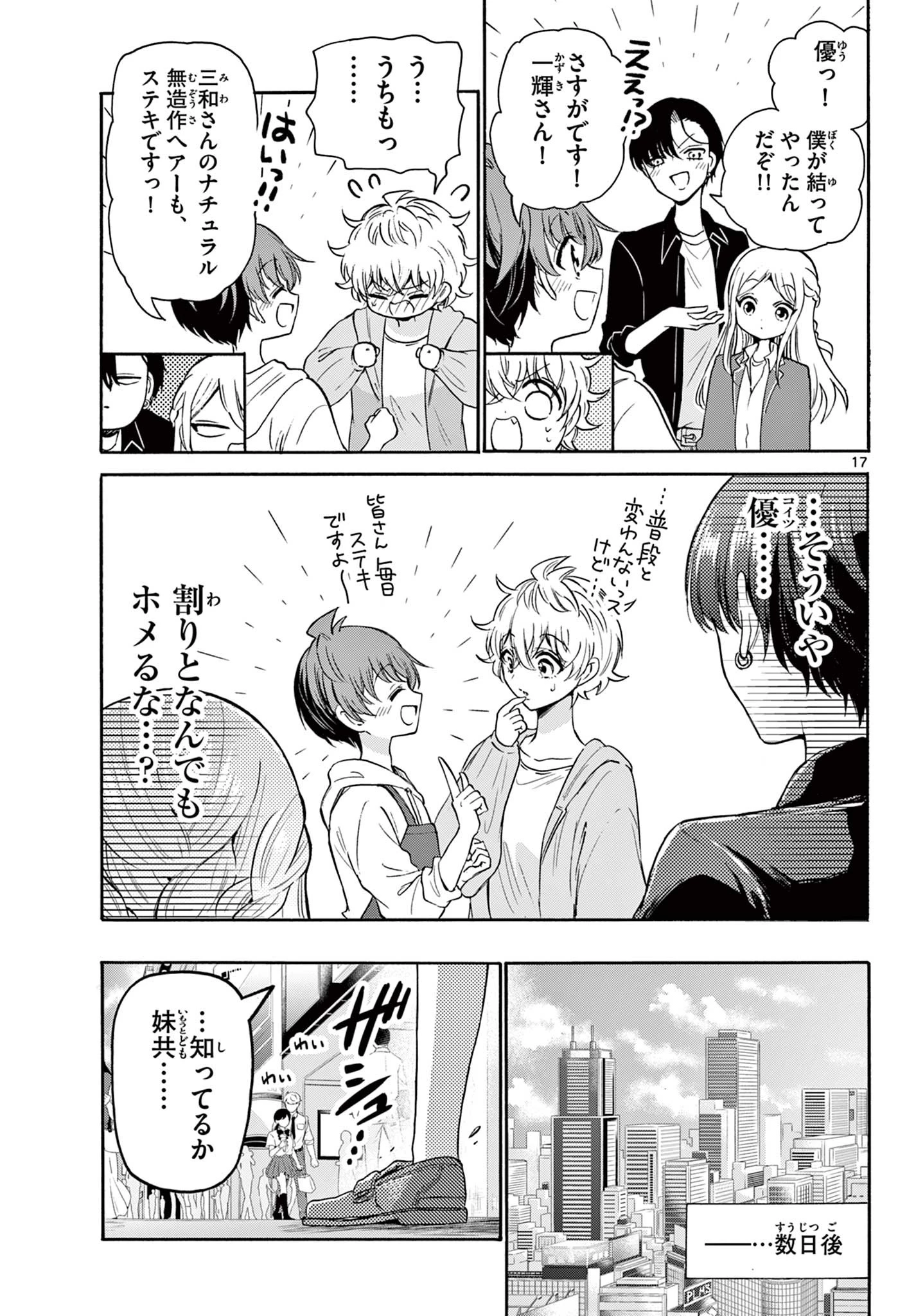 帝乃三姉妹は案外、チョロい。 第52話 - 17