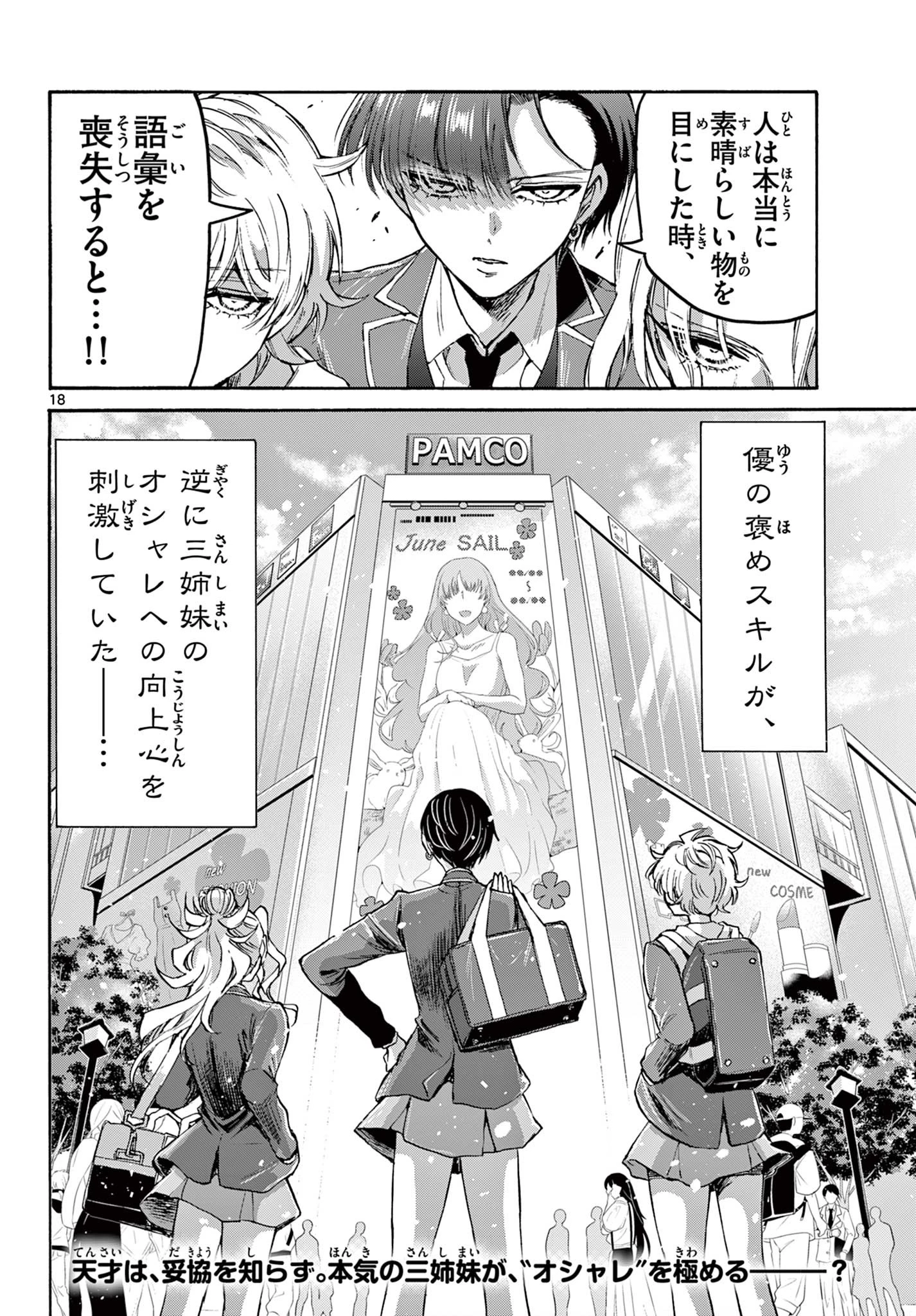 帝乃三姉妹は案外、チョロい。 第52話 - 18