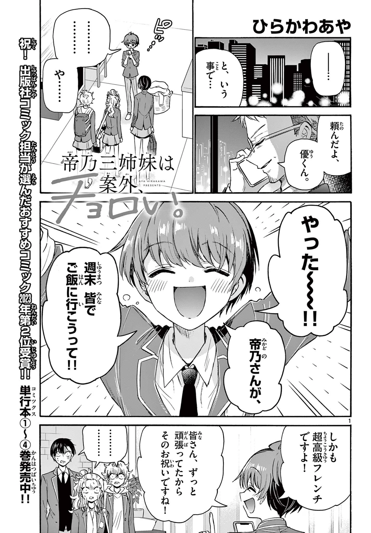 帝乃三姉妹は案外、チョロい。 第54話 - 1