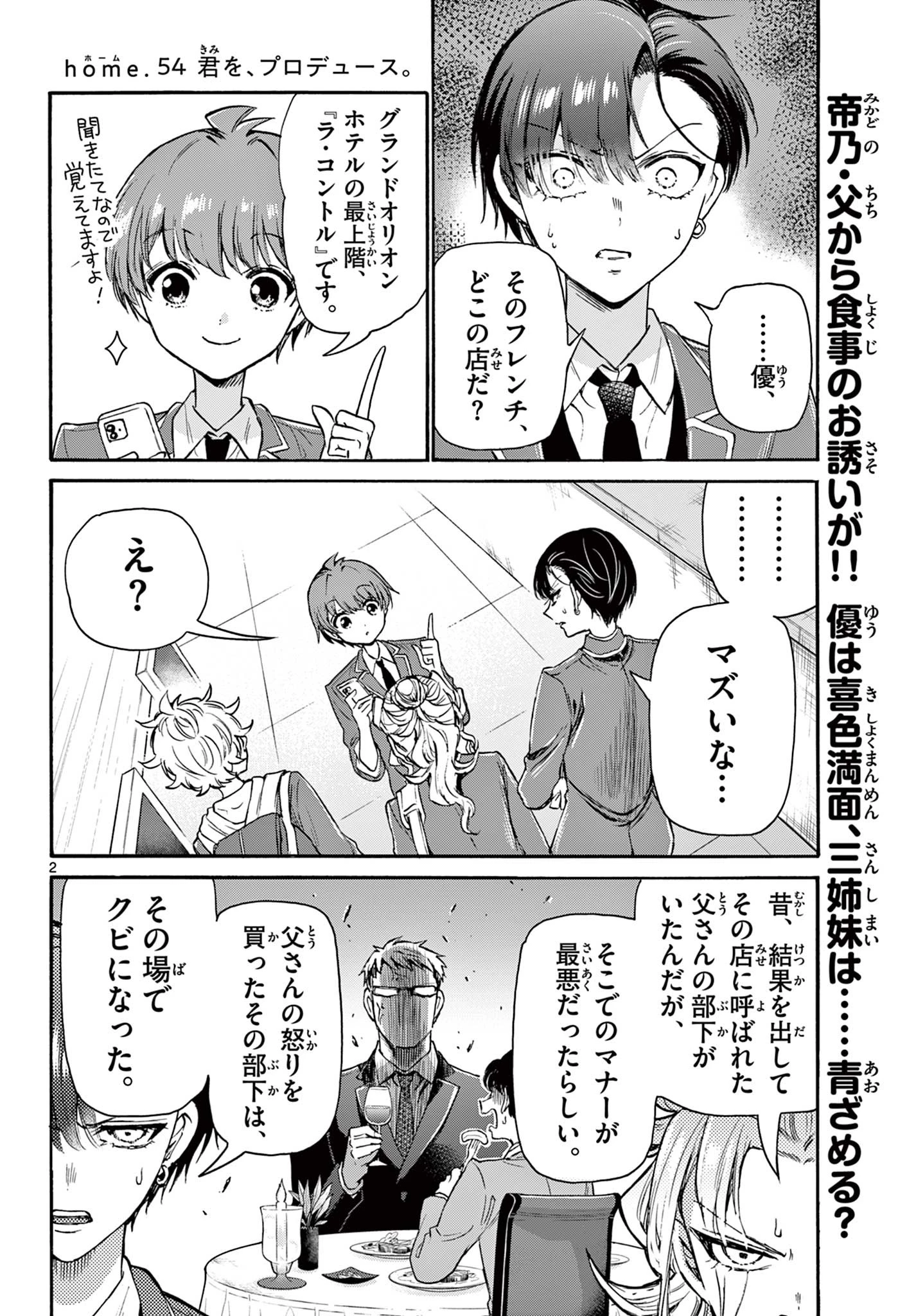 帝乃三姉妹は案外、チョロい。 第54話 - 2