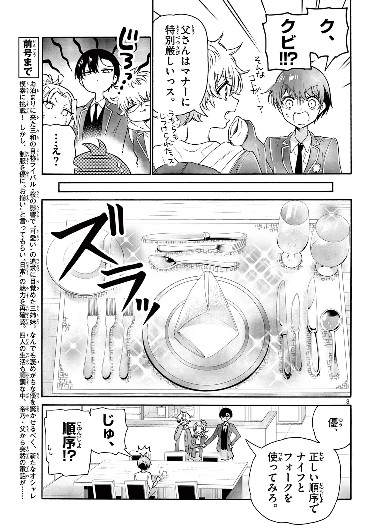 帝乃三姉妹は案外、チョロい。 第54話 - 3