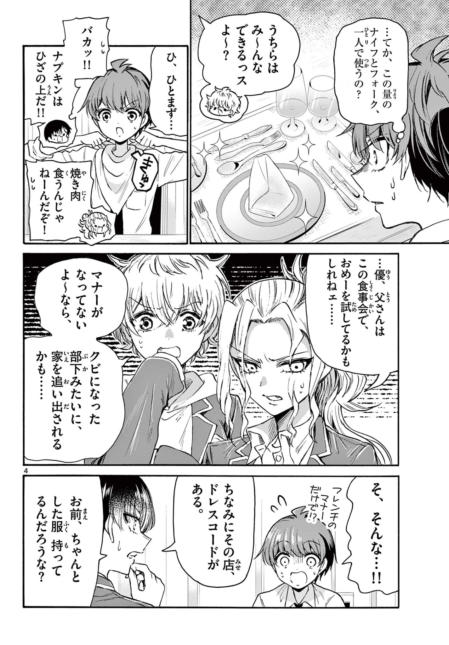 帝乃三姉妹は案外、チョロい。 第54話 - 4