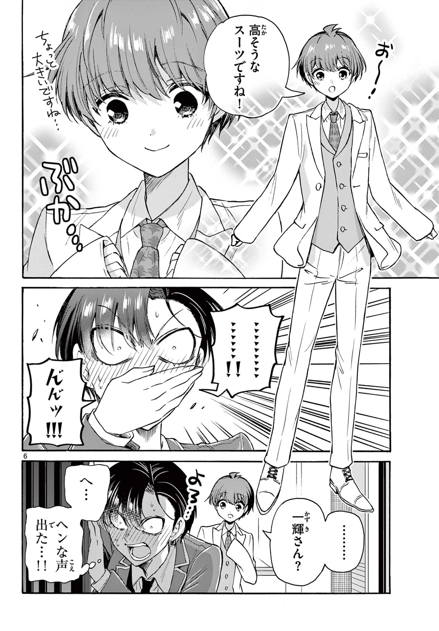 帝乃三姉妹は案外、チョロい。 第54話 - 6