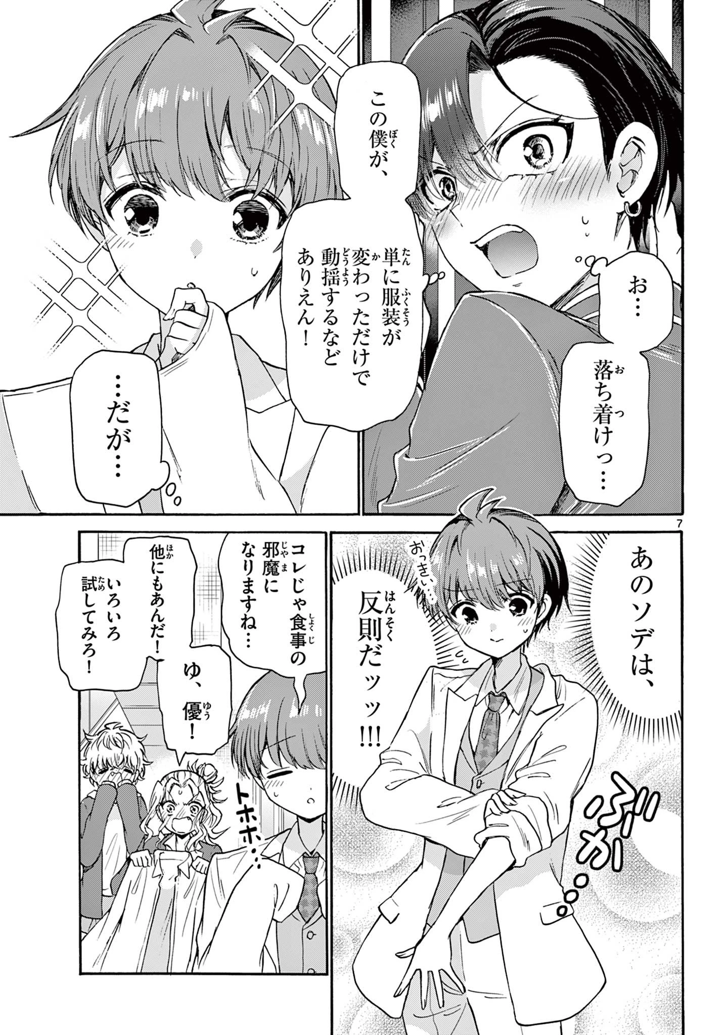 帝乃三姉妹は案外、チョロい。 第54話 - 7