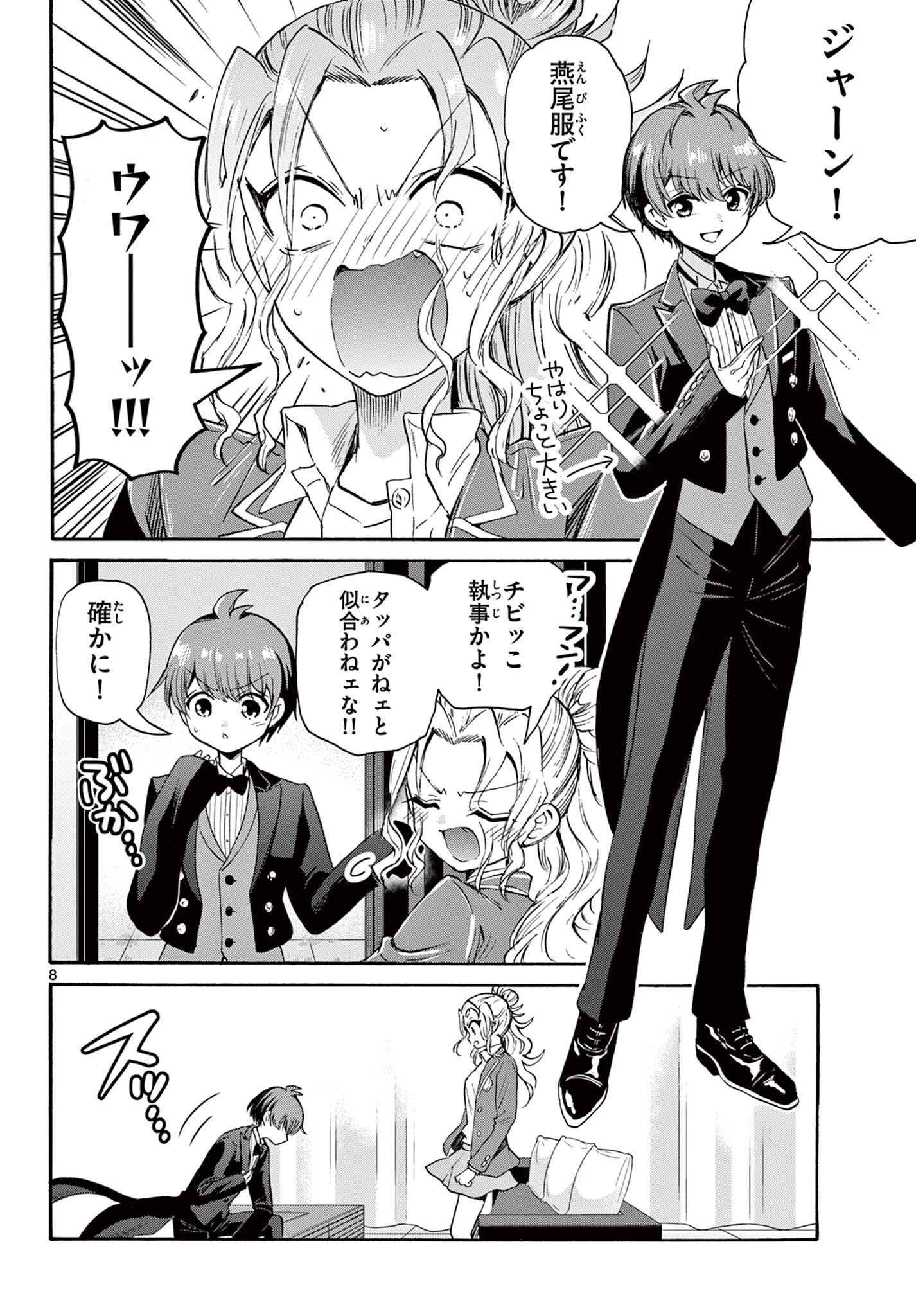 帝乃三姉妹は案外、チョロい。 第54話 - 8