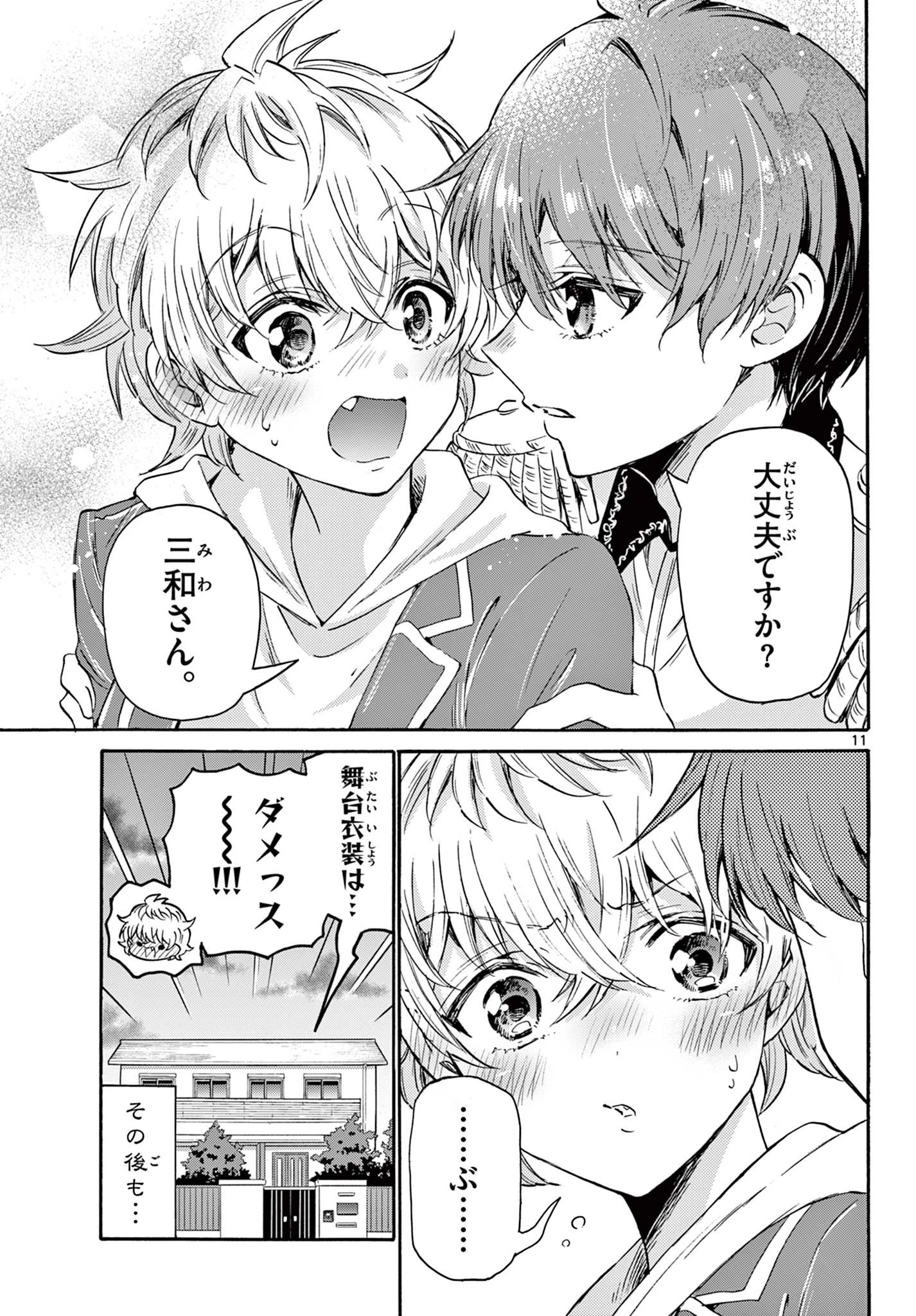 帝乃三姉妹は案外、チョロい。 第54話 - 11