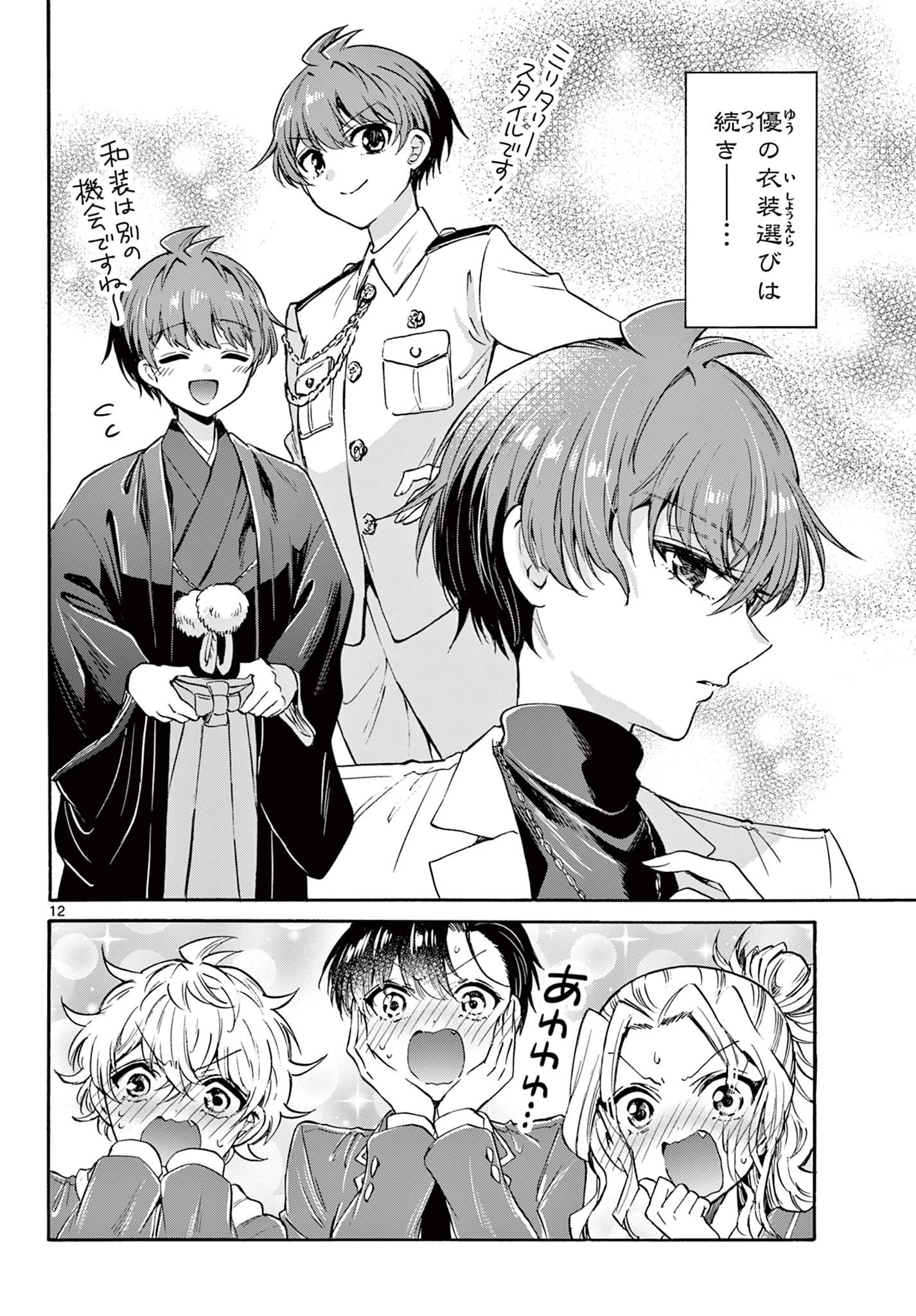 帝乃三姉妹は案外、チョロい。 第54話 - 12