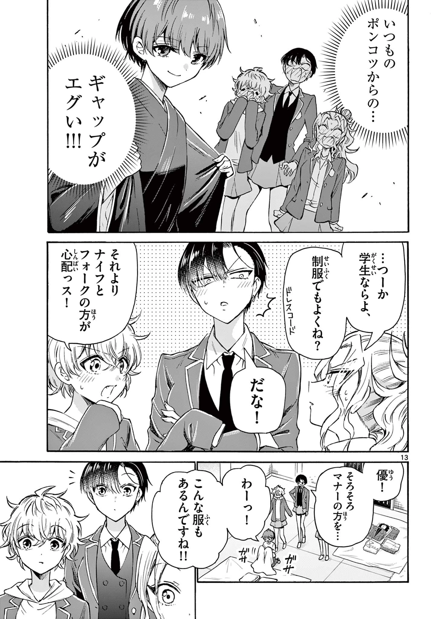 帝乃三姉妹は案外、チョロい。 第54話 - 13