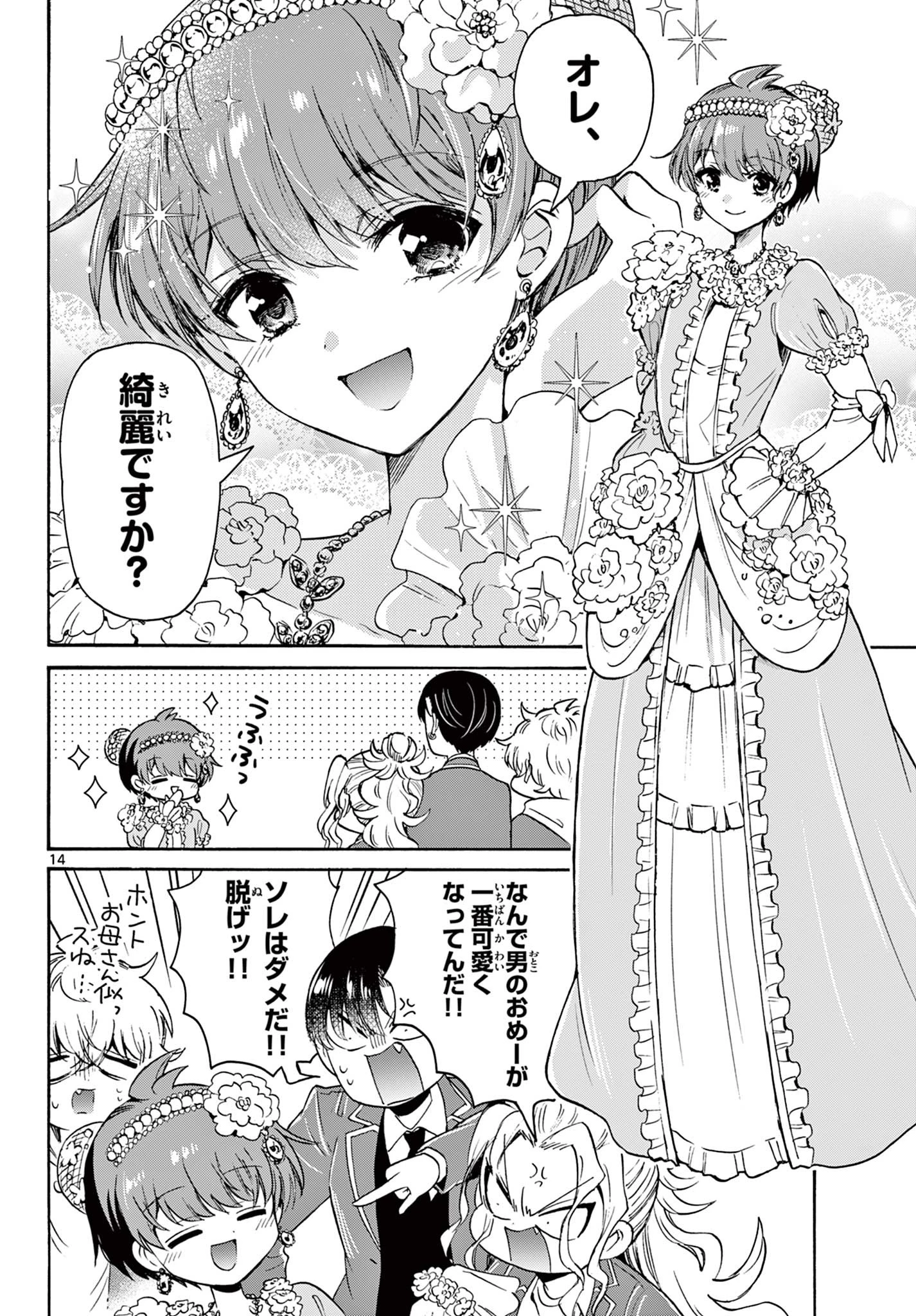 帝乃三姉妹は案外、チョロい。 第54話 - 14