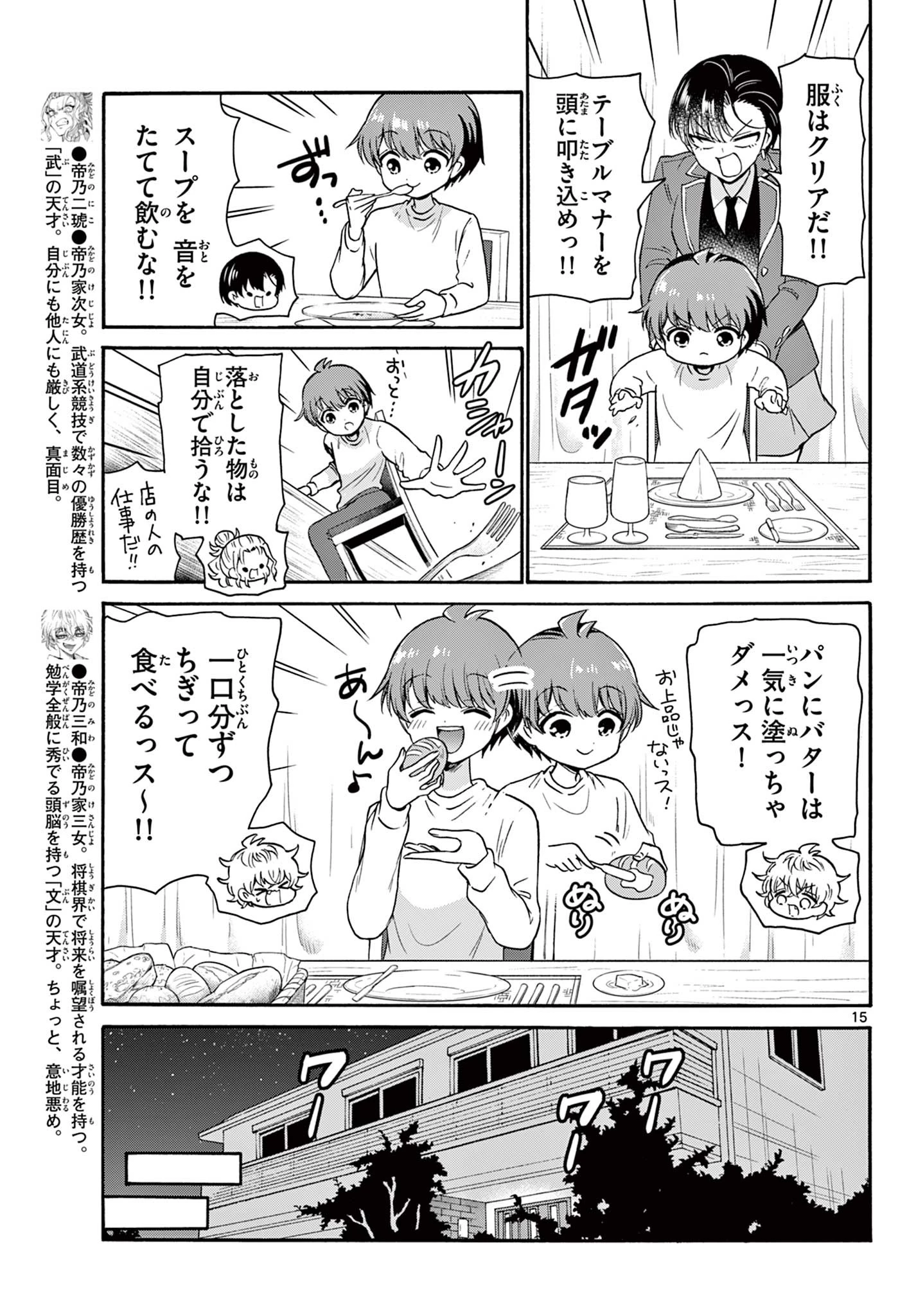 帝乃三姉妹は案外、チョロい。 第54話 - 15