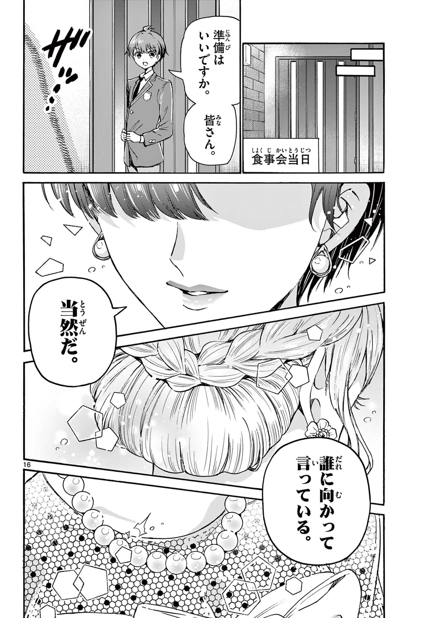 帝乃三姉妹は案外、チョロい。 第54話 - 16