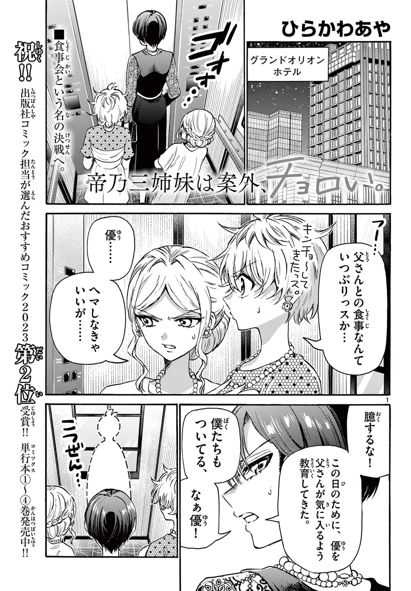 帝乃三姉妹は案外、チョロい。 第55話 - 1