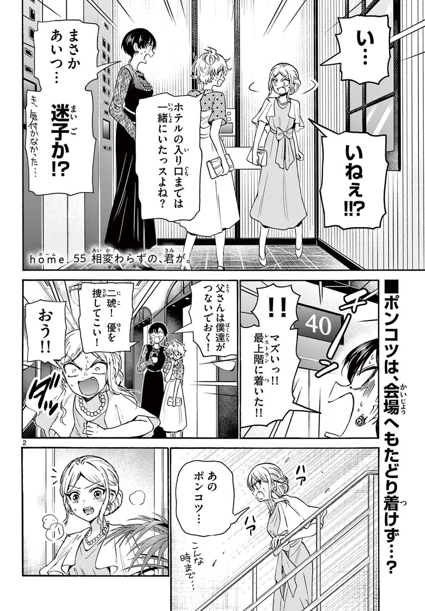 帝乃三姉妹は案外、チョロい。 第55話 - 2