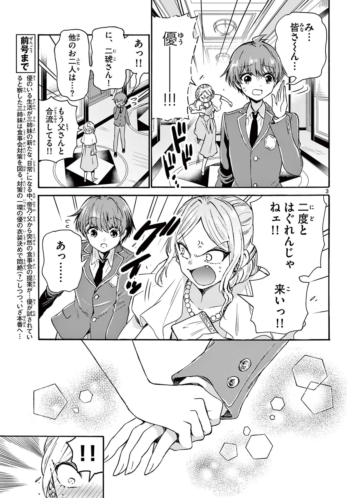 帝乃三姉妹は案外、チョロい。 第55話 - 3
