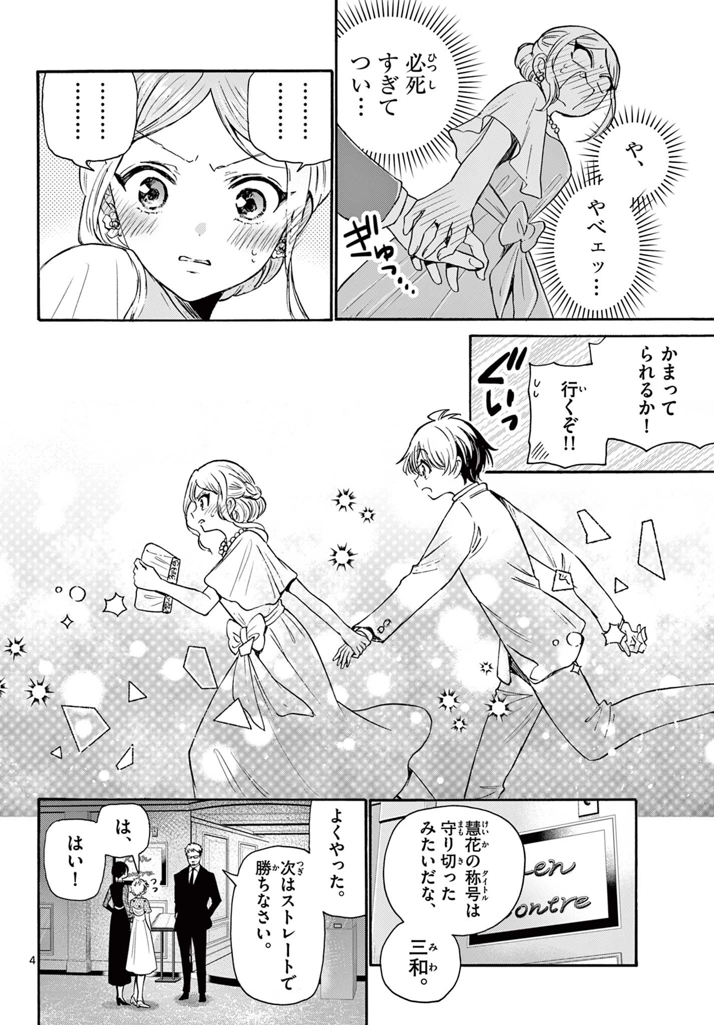 帝乃三姉妹は案外、チョロい。 第55話 - 4