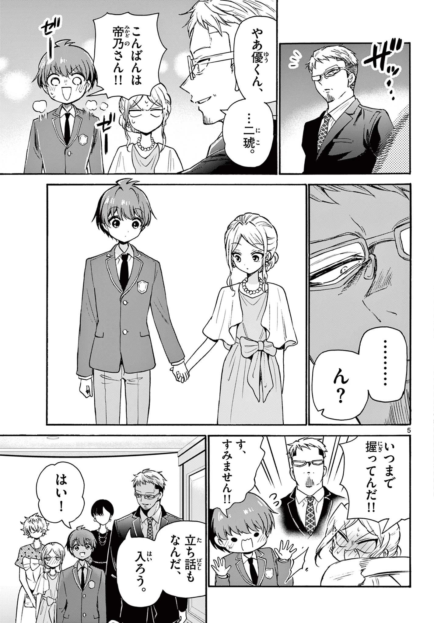 帝乃三姉妹は案外、チョロい。 第55話 - 5