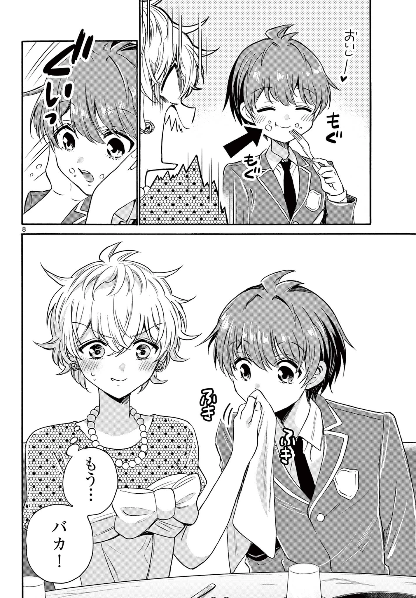 帝乃三姉妹は案外、チョロい。 第55話 - 8