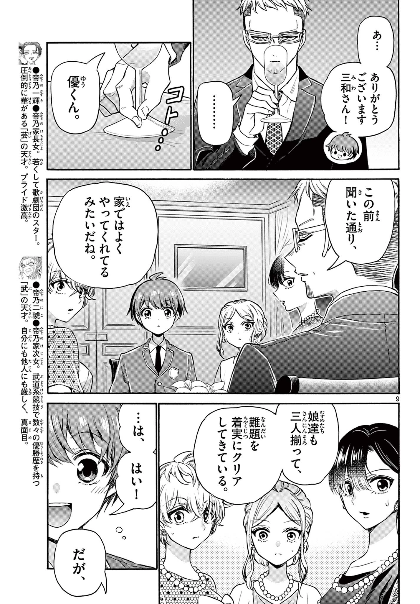 帝乃三姉妹は案外、チョロい。 第55話 - 9