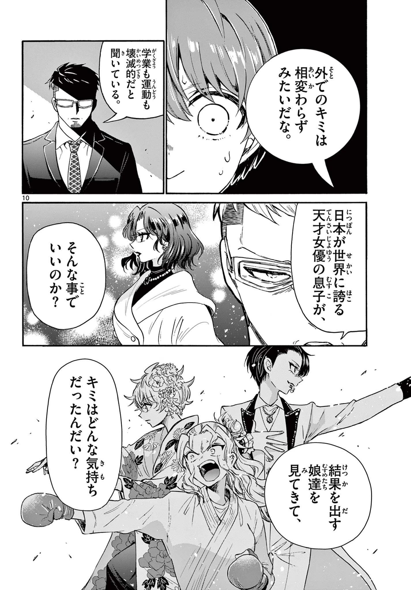 帝乃三姉妹は案外、チョロい。 第55話 - 10