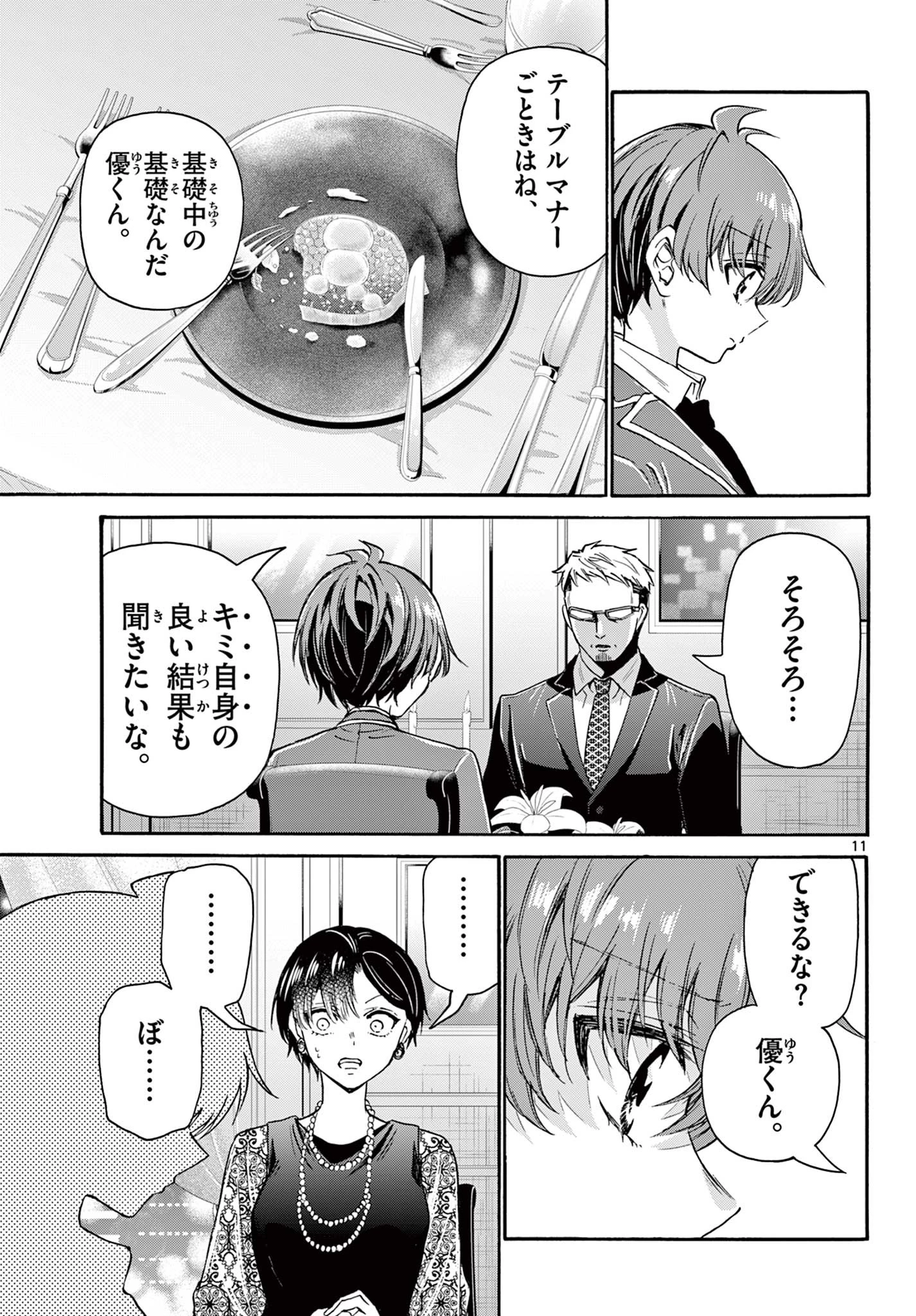 帝乃三姉妹は案外、チョロい。 第55話 - 11