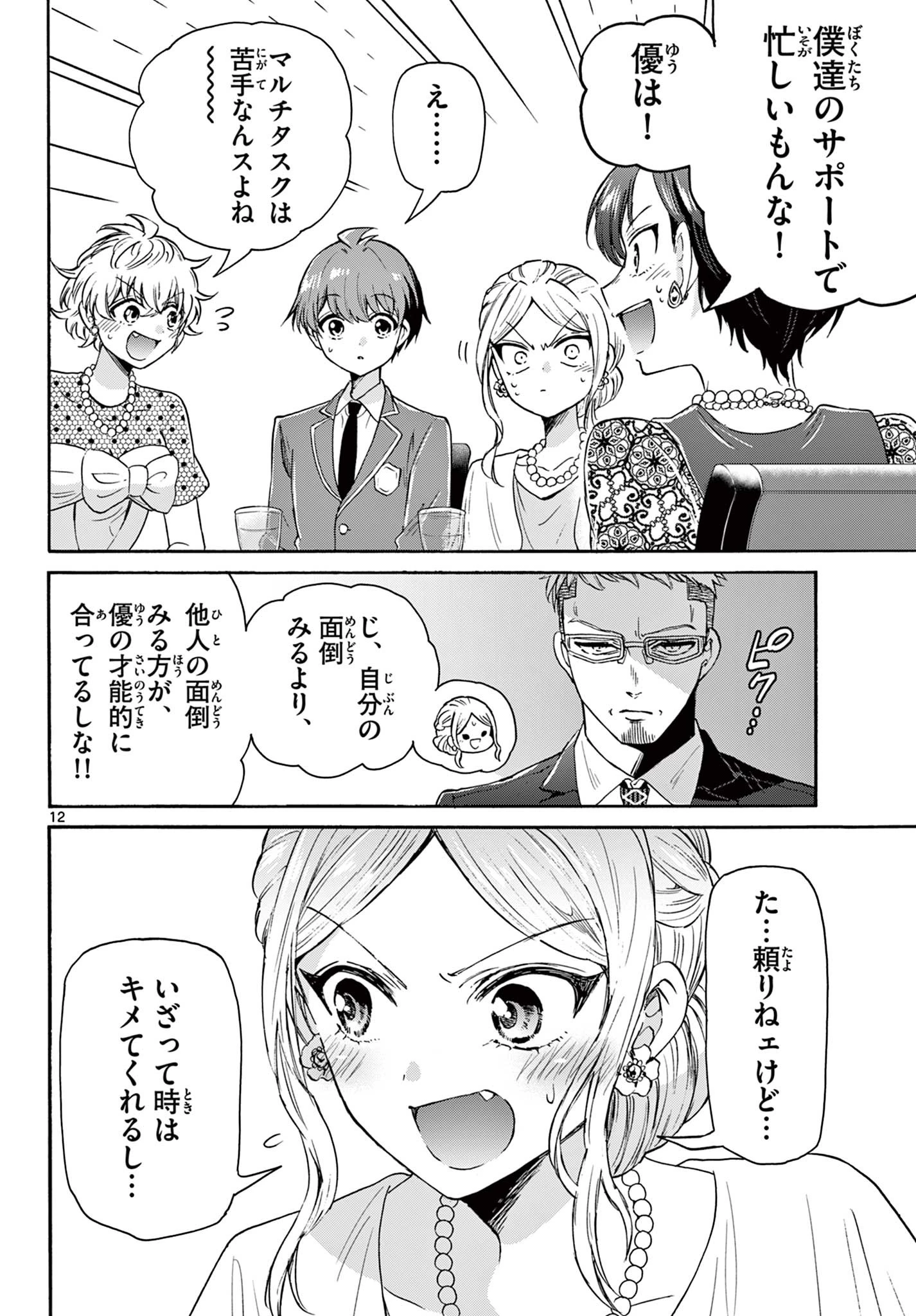 帝乃三姉妹は案外、チョロい。 第55話 - 12