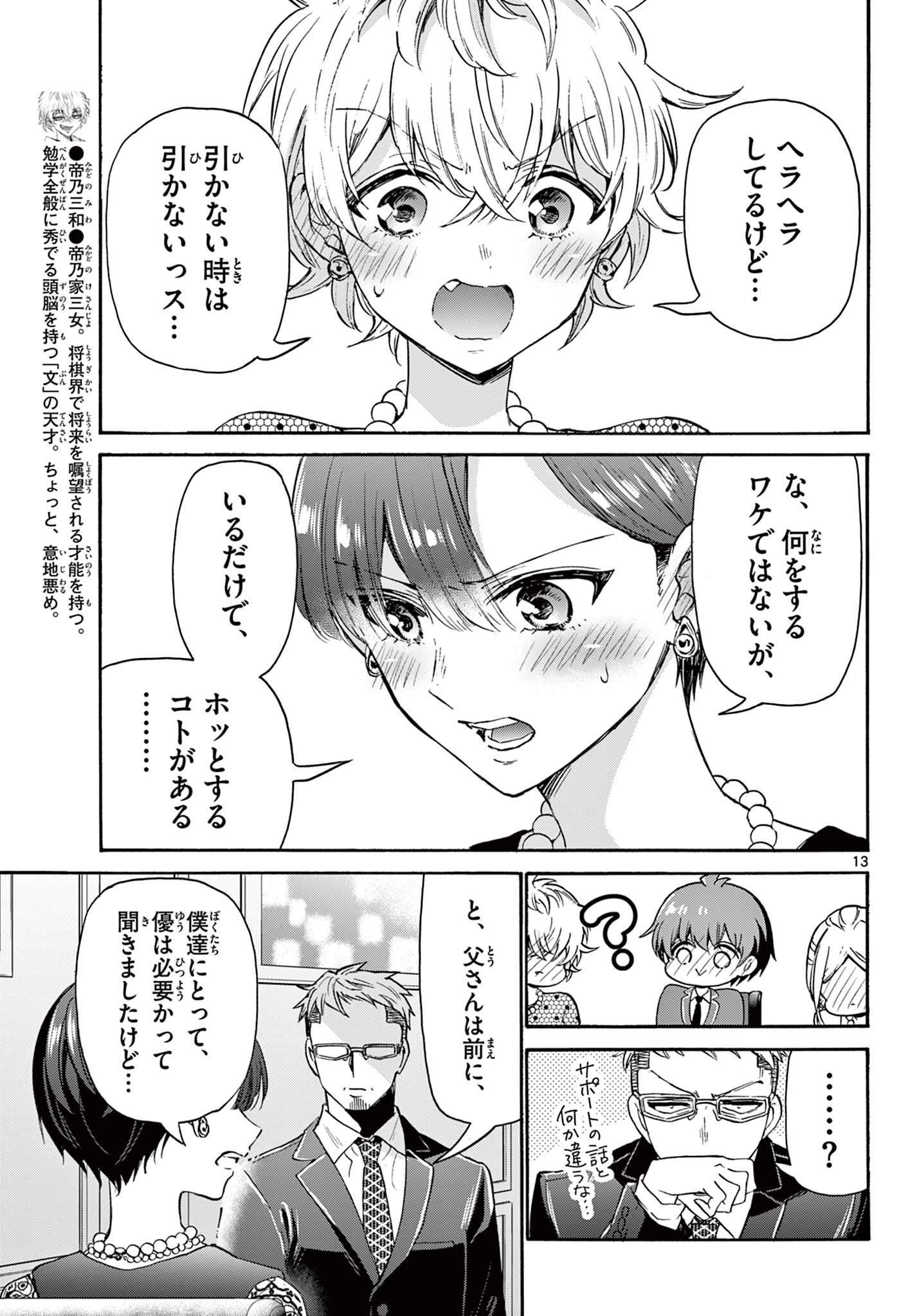 帝乃三姉妹は案外、チョロい。 第55話 - 13