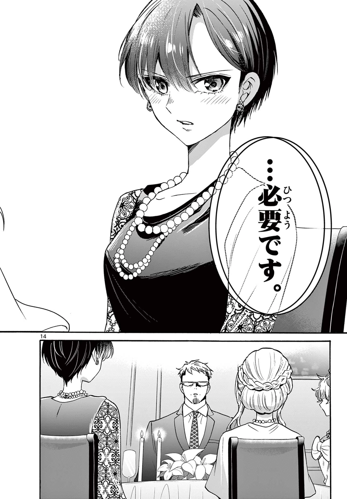 帝乃三姉妹は案外、チョロい。 第55話 - 14