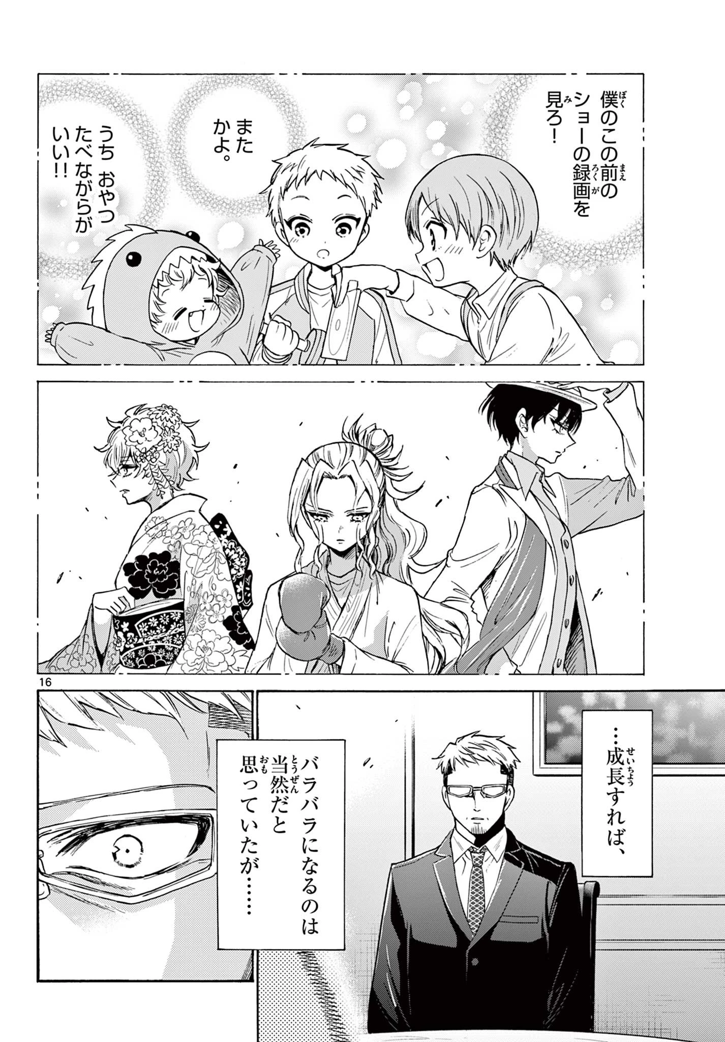 帝乃三姉妹は案外、チョロい。 第55話 - 16