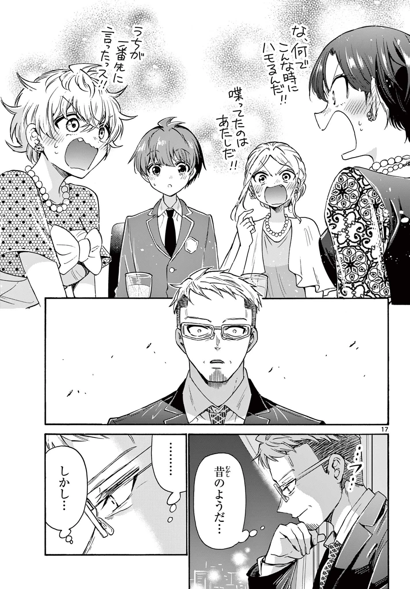 帝乃三姉妹は案外、チョロい。 第55話 - 17