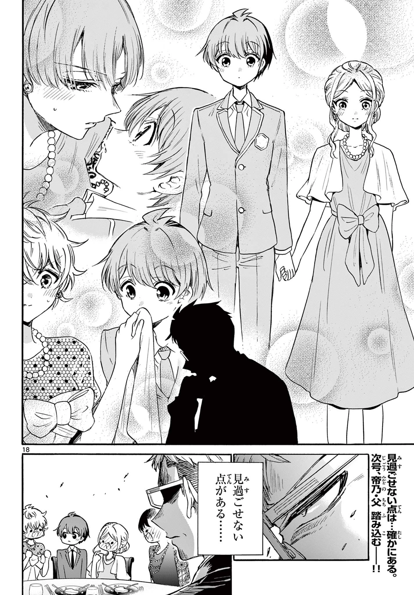 帝乃三姉妹は案外、チョロい。 第55話 - 18