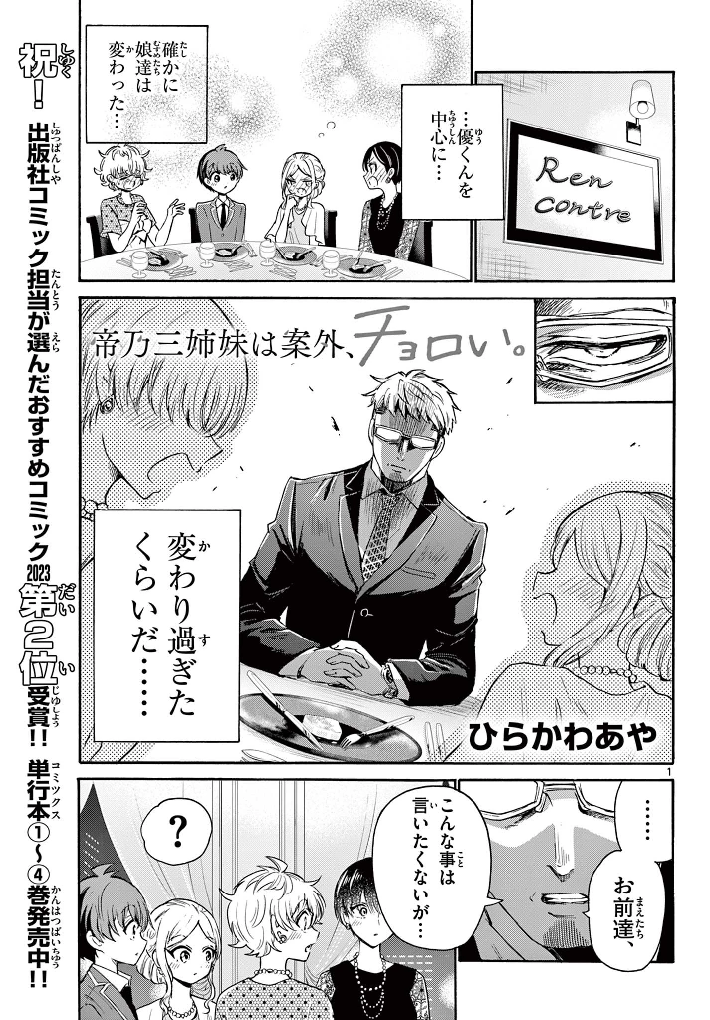 帝乃三姉妹は案外、チョロい。 第56話 - 1