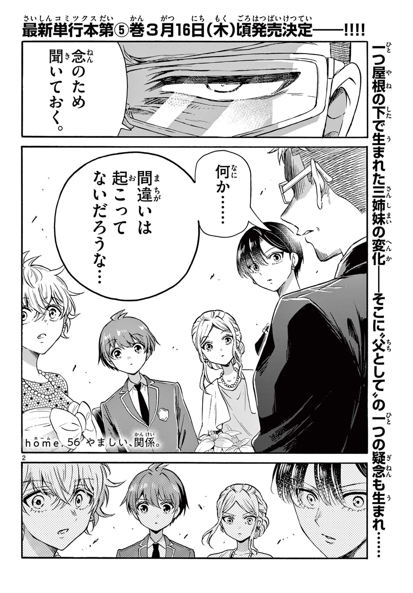 帝乃三姉妹は案外、チョロい。 第56話 - 2
