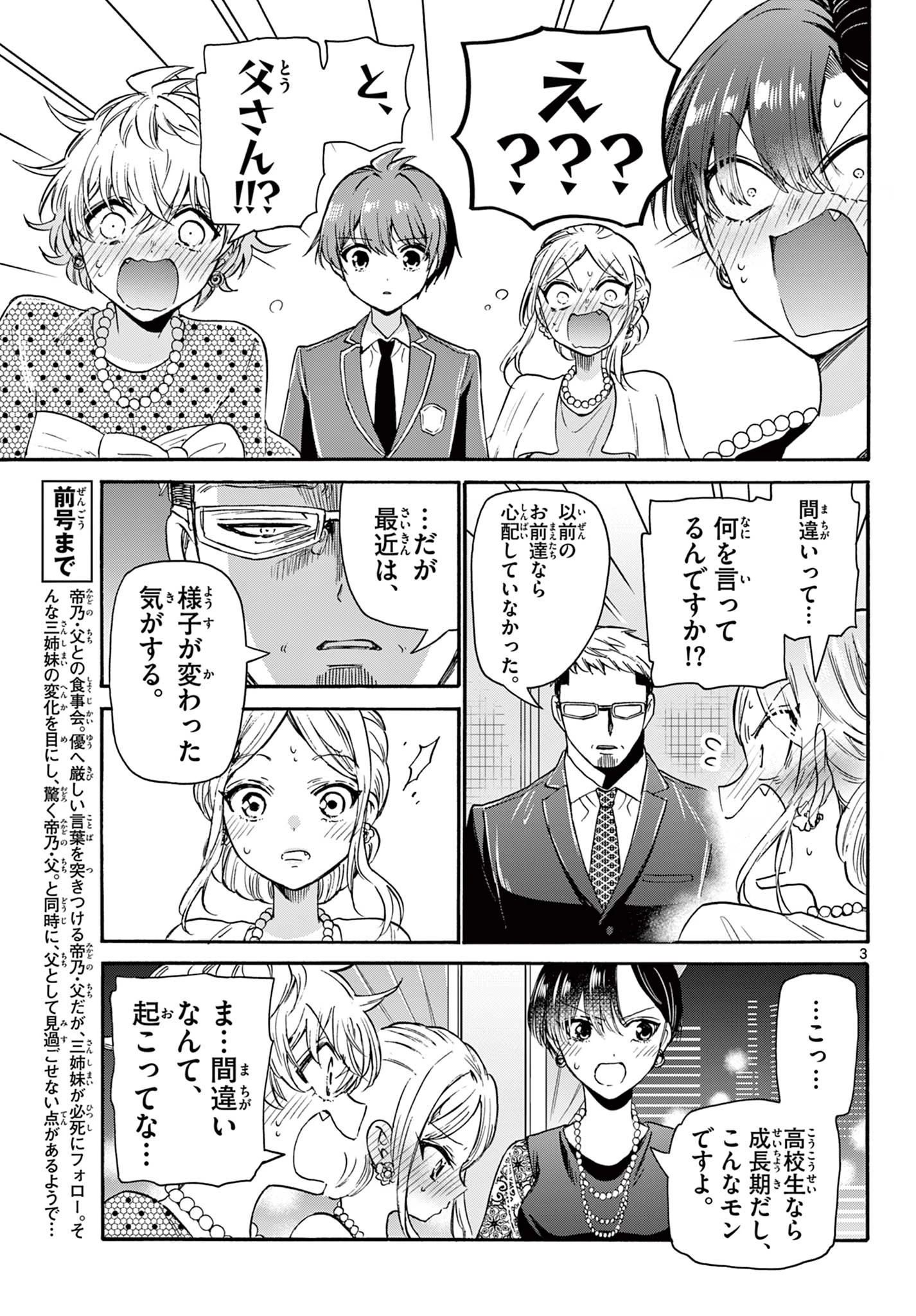 帝乃三姉妹は案外、チョロい。 第56話 - 3