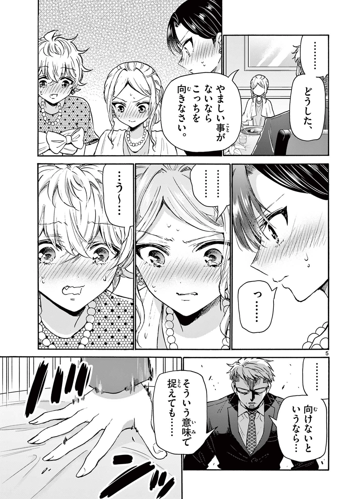 帝乃三姉妹は案外、チョロい。 第56話 - 5