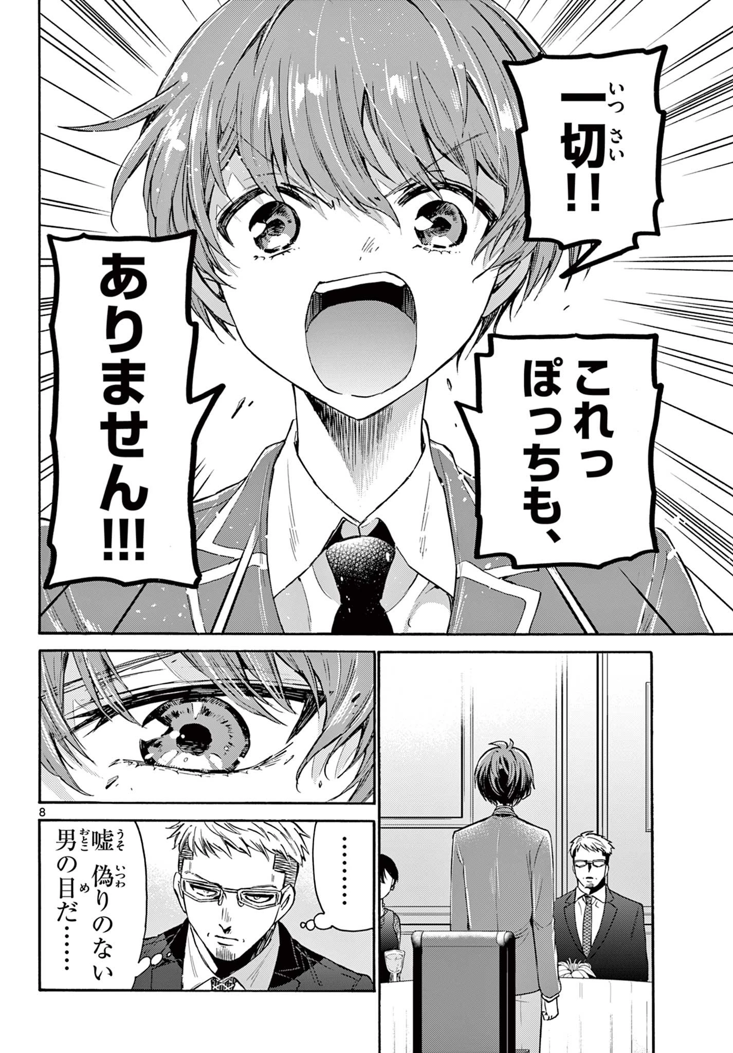 帝乃三姉妹は案外、チョロい。 第56話 - 8