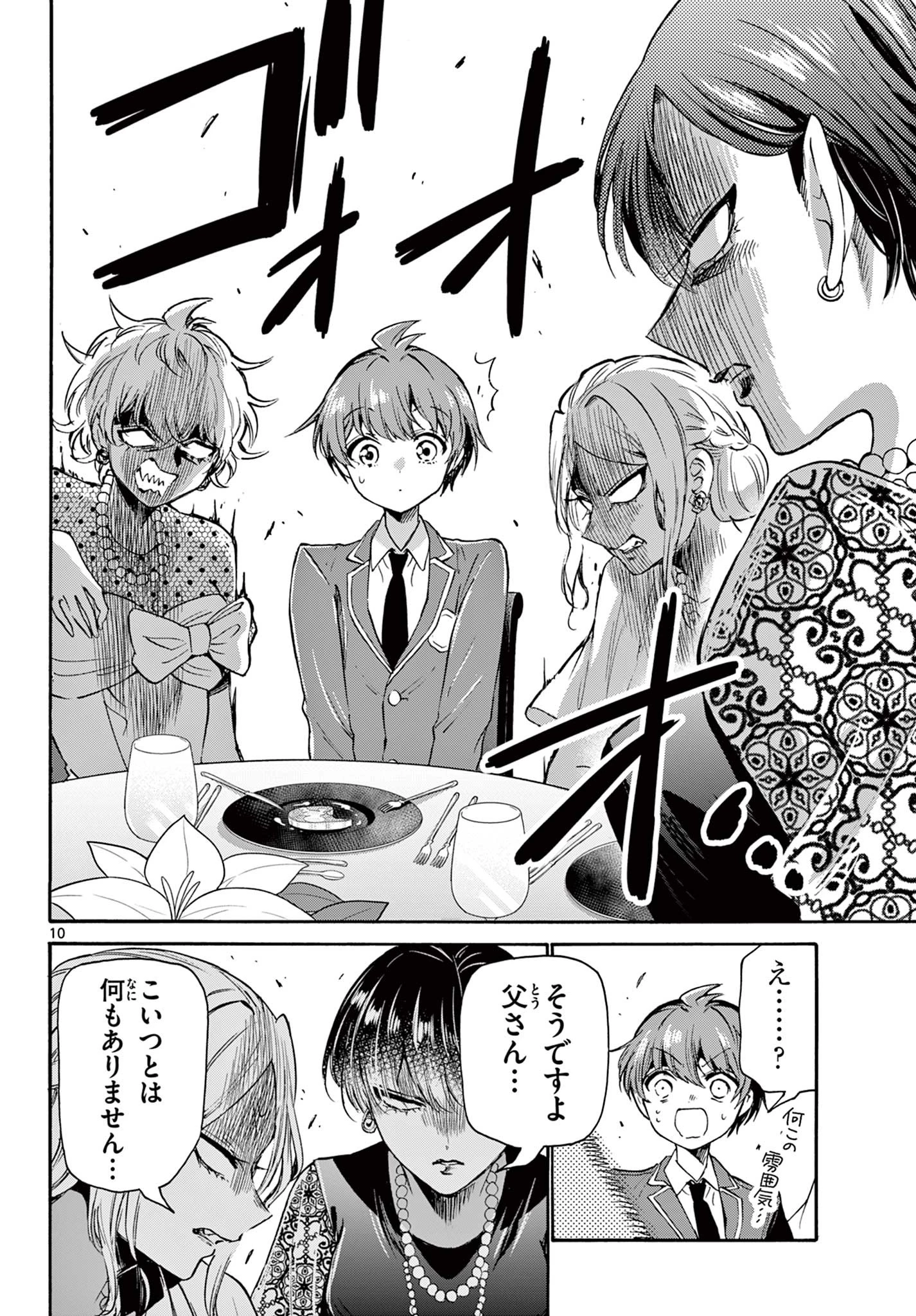 帝乃三姉妹は案外、チョロい。 第56話 - 10