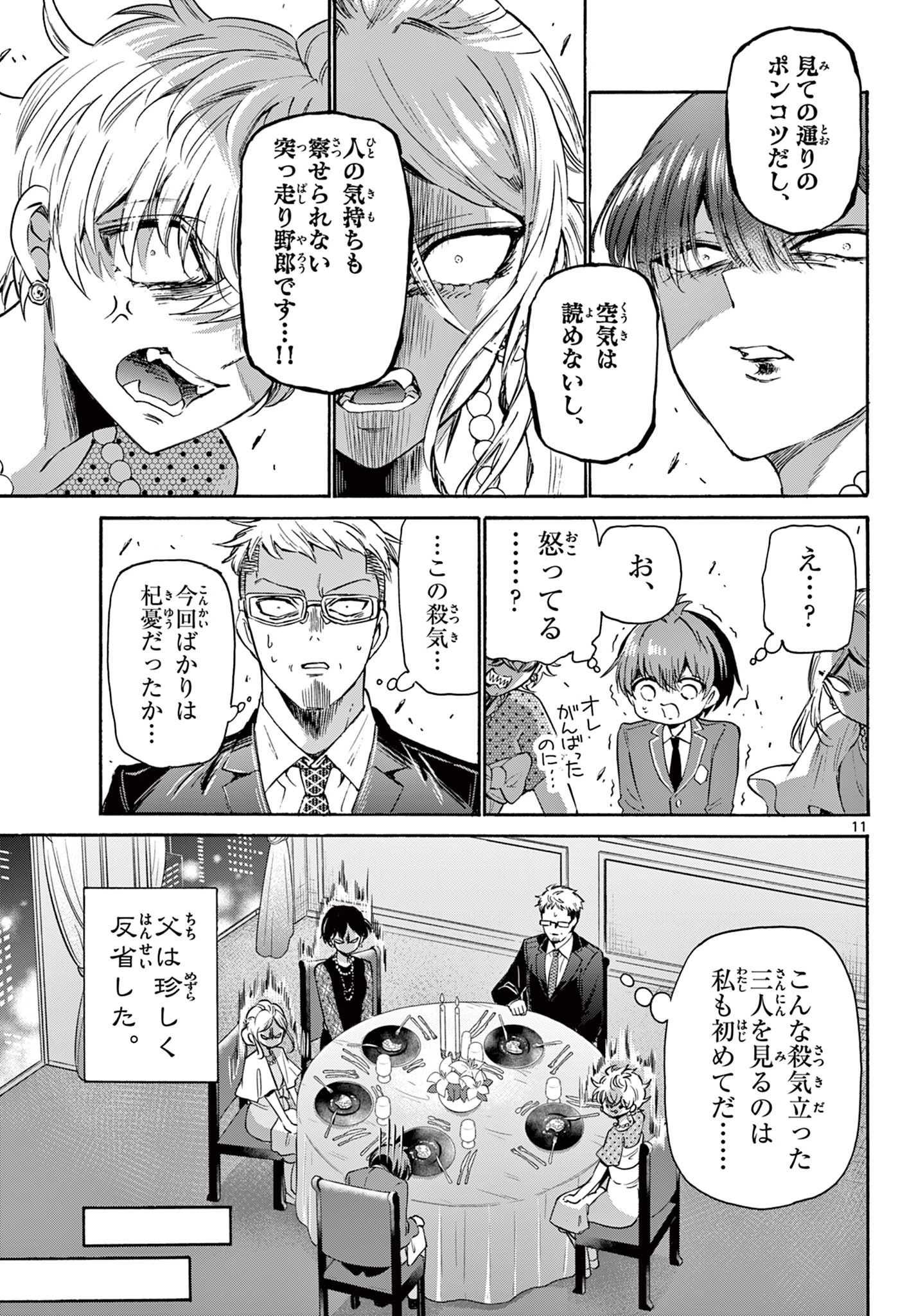 帝乃三姉妹は案外、チョロい。 第56話 - 11