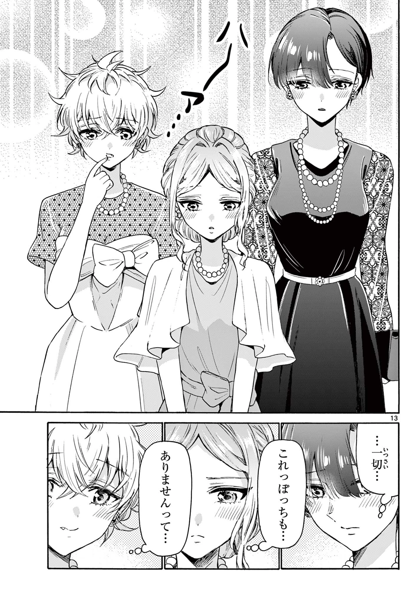 帝乃三姉妹は案外、チョロい。 第56話 - 13