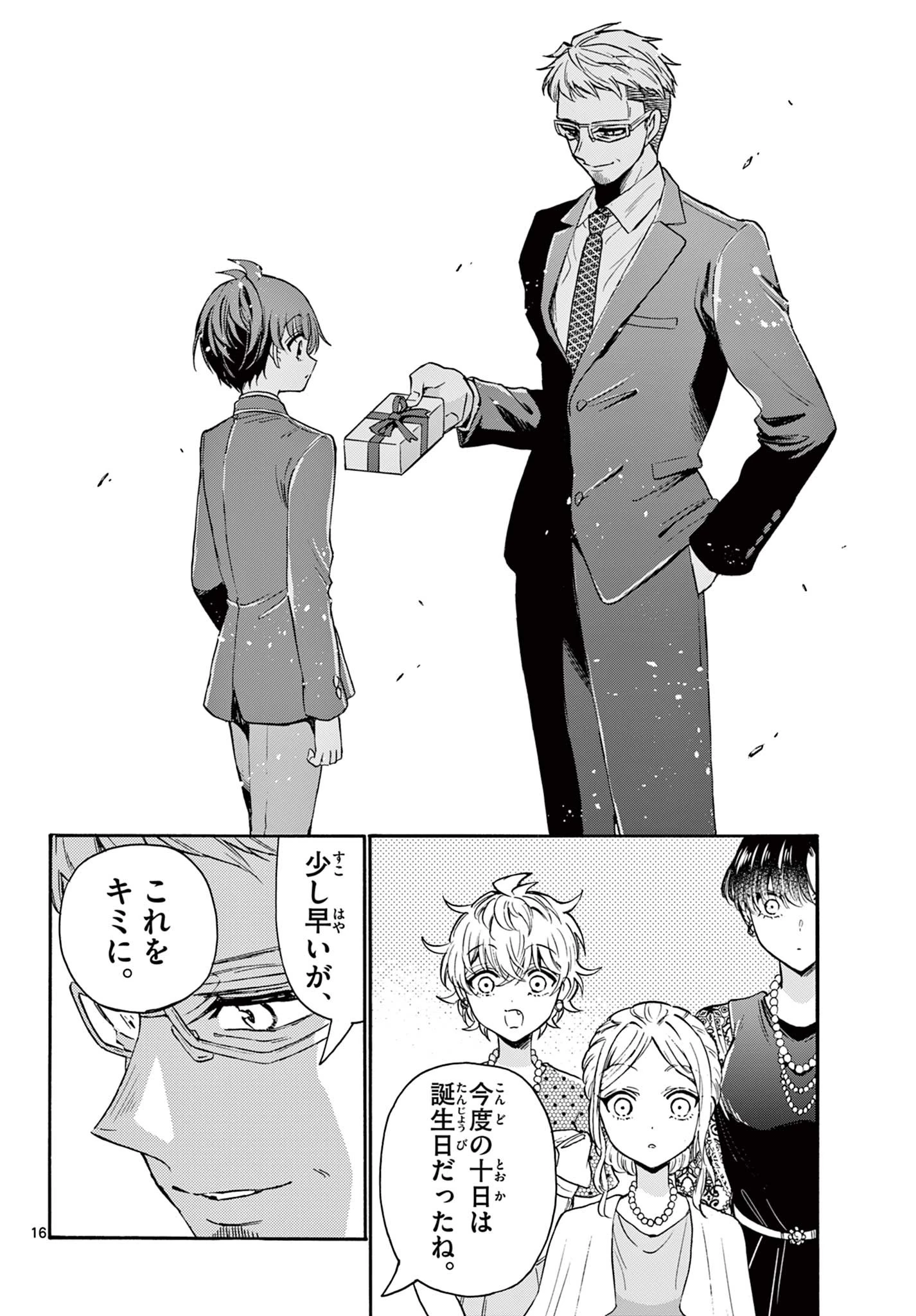 帝乃三姉妹は案外、チョロい。 第56話 - 16