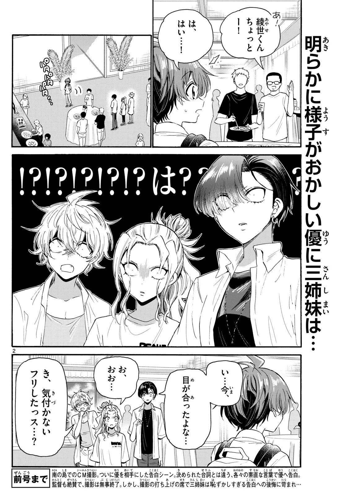 帝乃三姉妹は案外、チョロい。 第103話 - 2